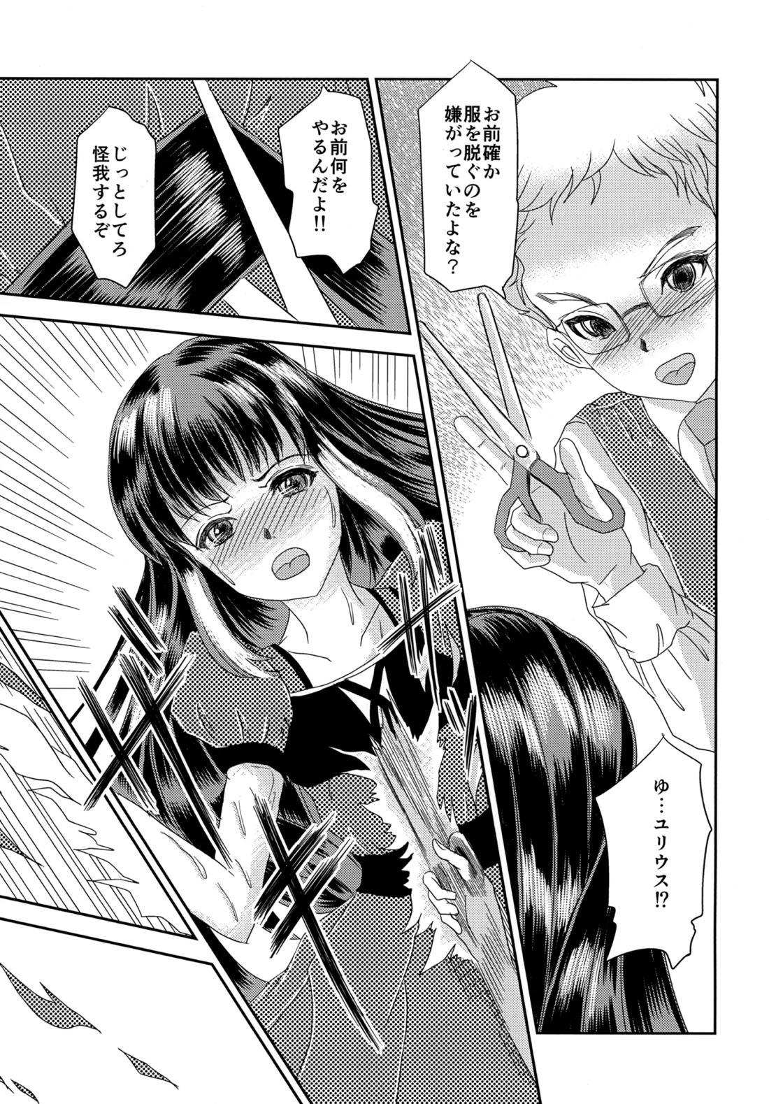 少年リドウ 10ページ