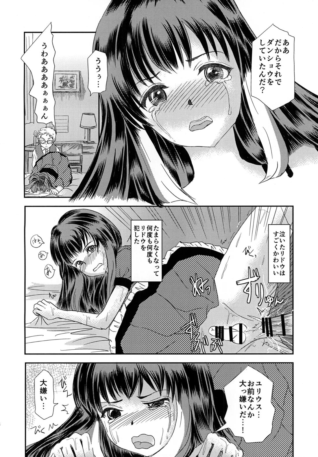 少年リドウ 15ページ