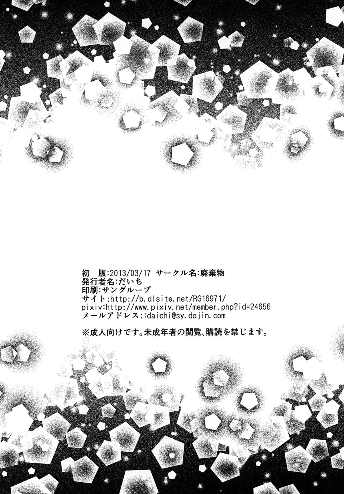少年リドウ 17ページ