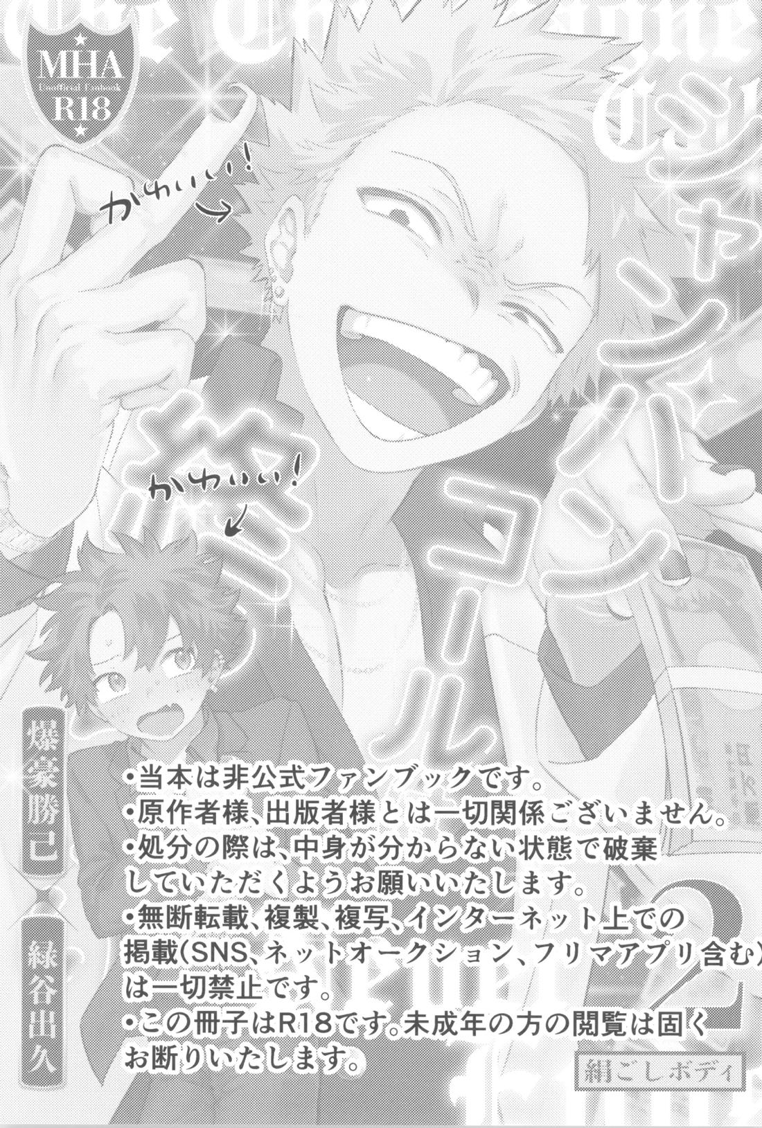 シャンパンコールは終わらない2 2ページ