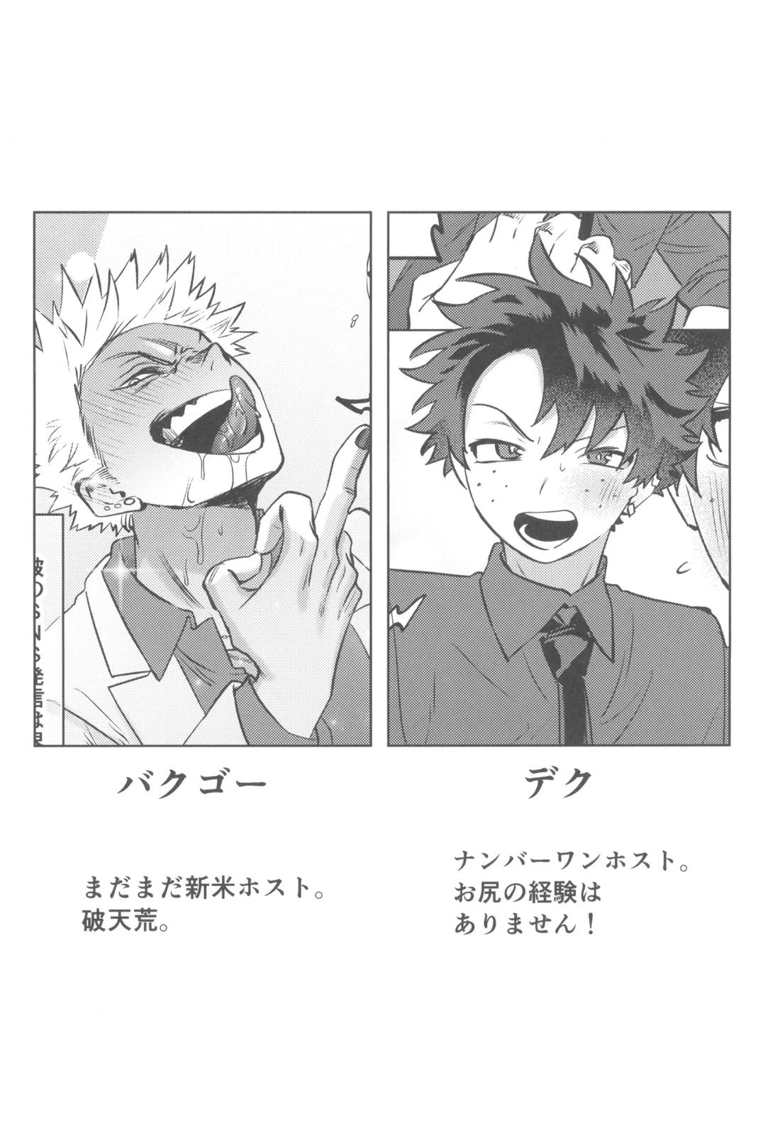 シャンパンコールは終わらない2 3ページ