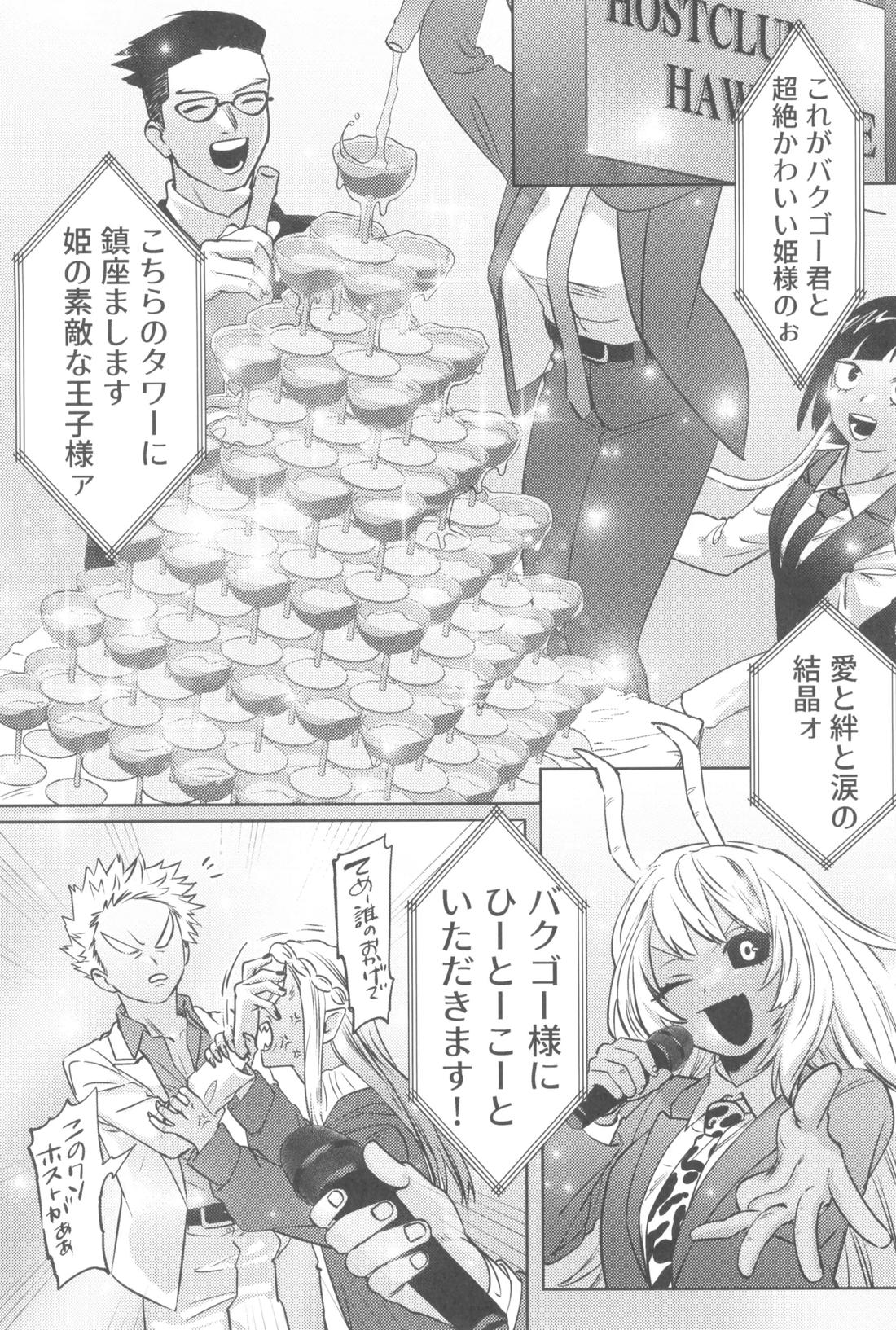 シャンパンコールは終わらない2 4ページ