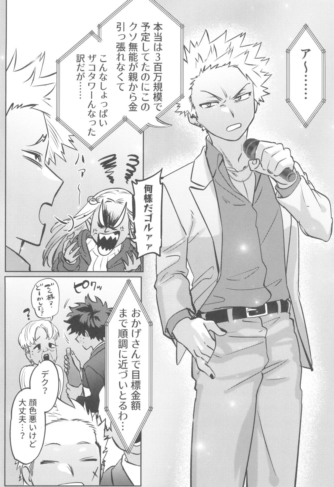 シャンパンコールは終わらない2 5ページ