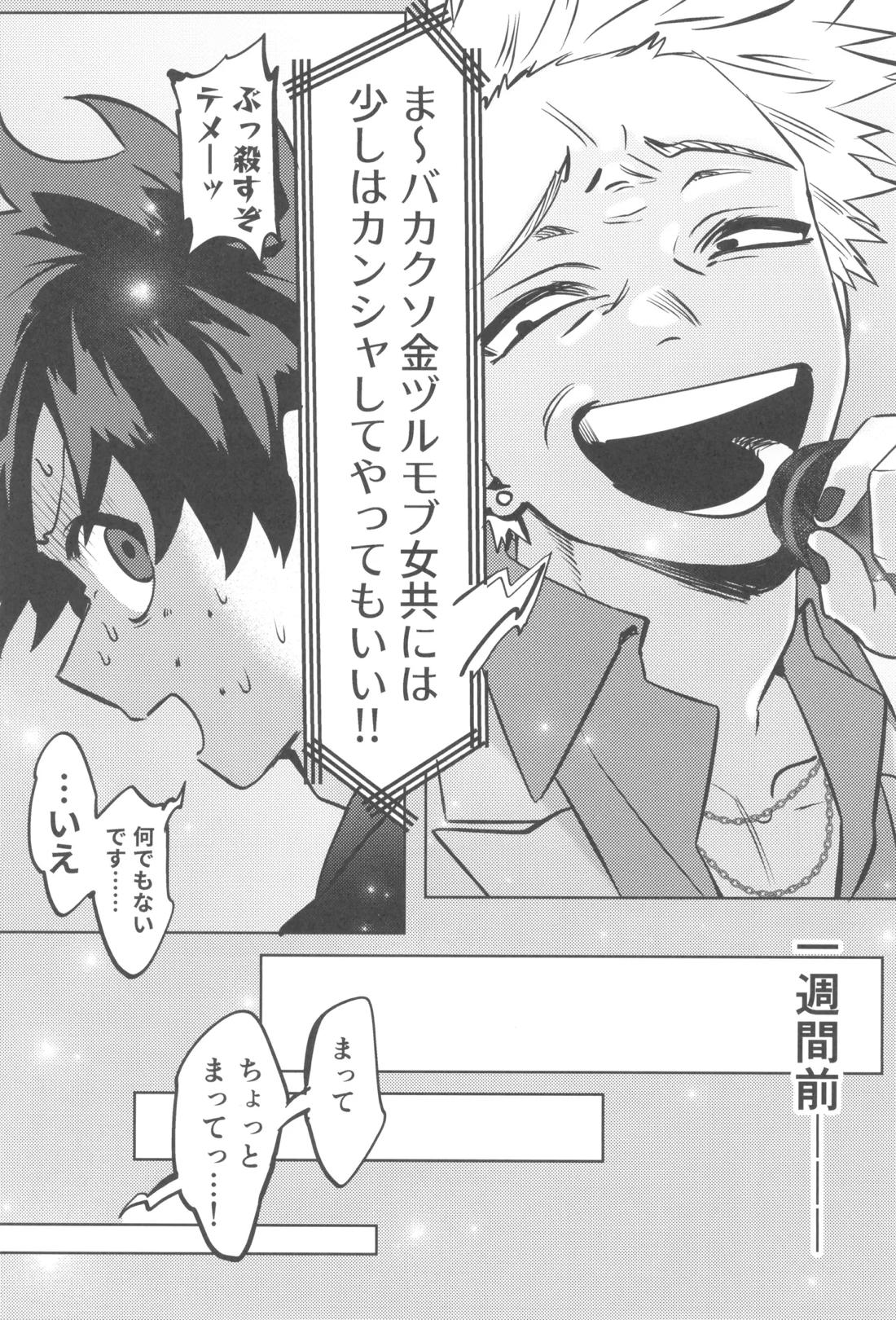 シャンパンコールは終わらない2 6ページ