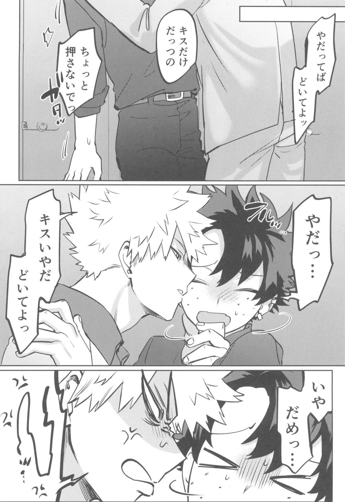 シャンパンコールは終わらない2 7ページ