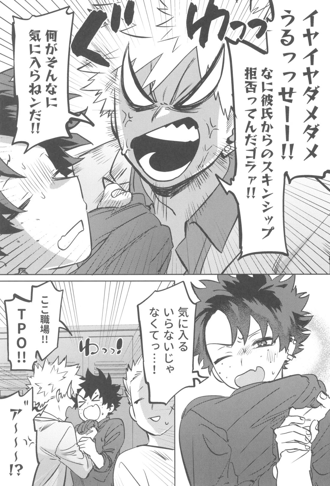 シャンパンコールは終わらない2 8ページ