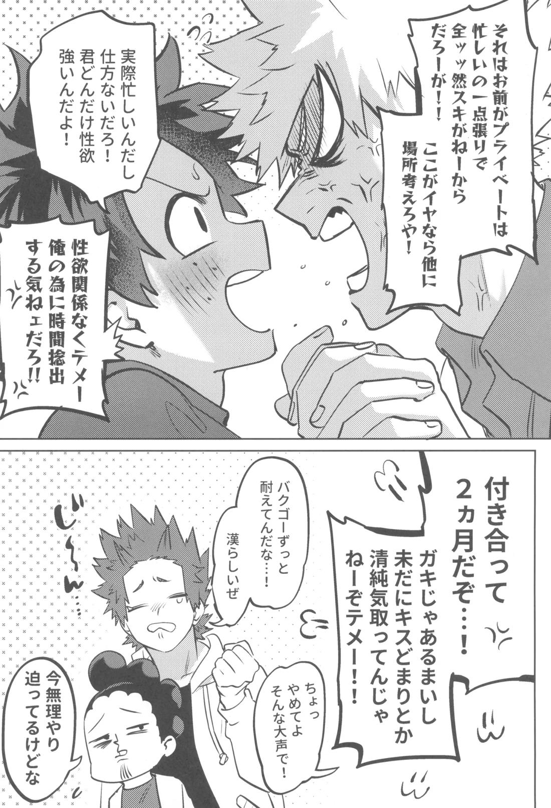 シャンパンコールは終わらない2 9ページ