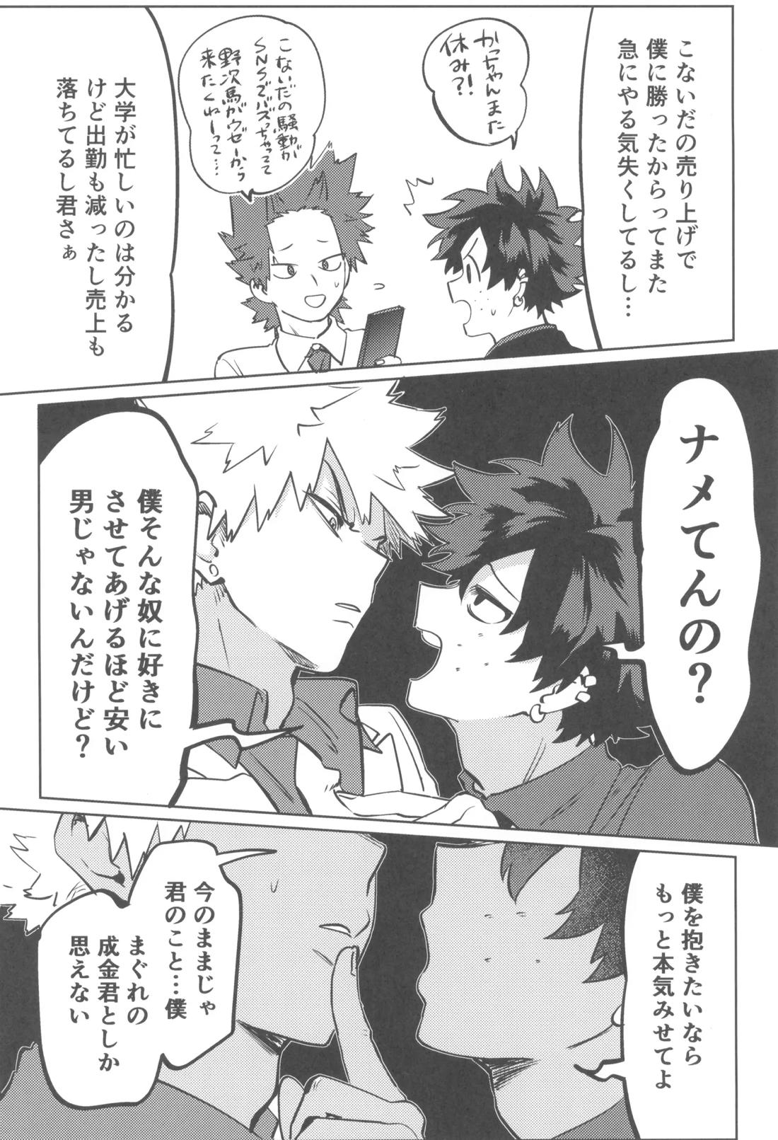 シャンパンコールは終わらない2 11ページ