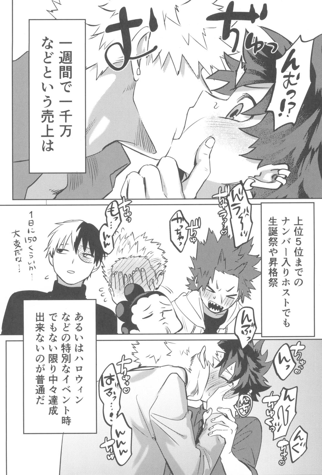 シャンパンコールは終わらない2 15ページ