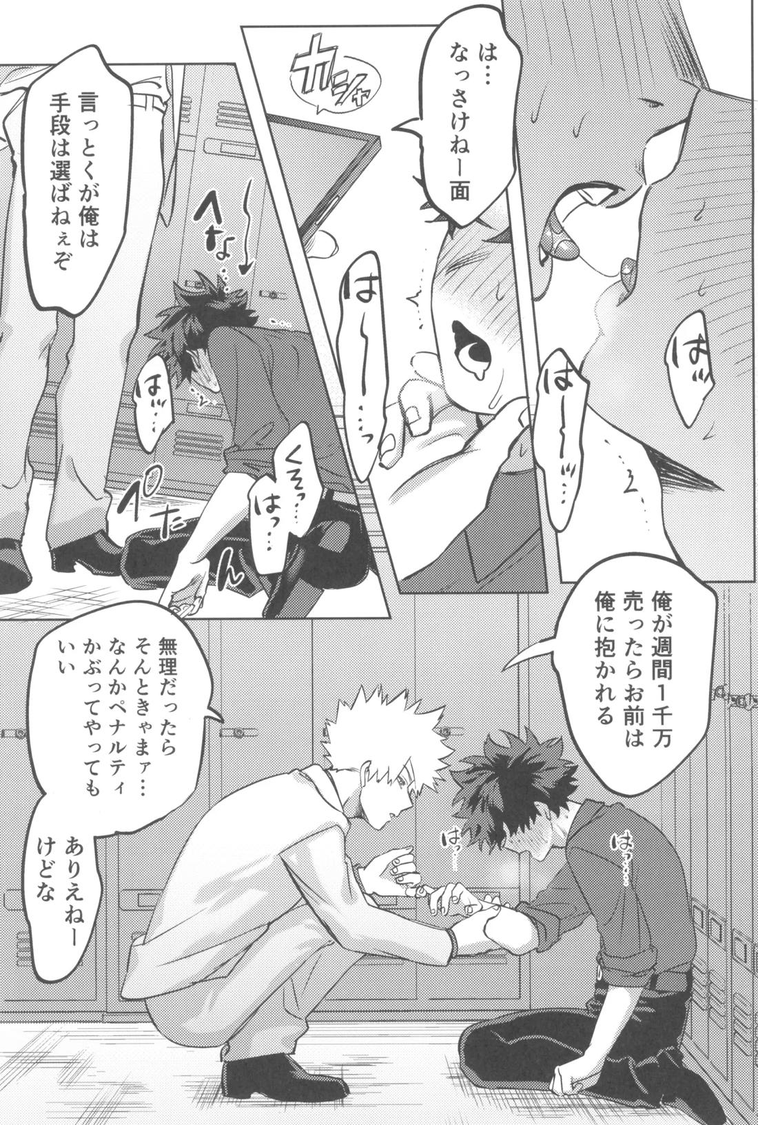 シャンパンコールは終わらない2 16ページ