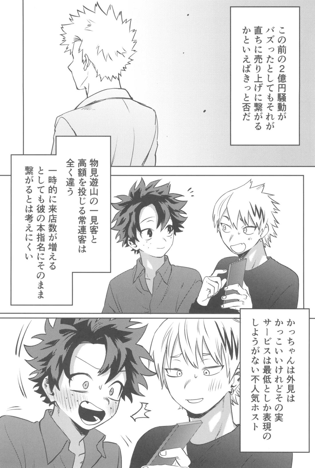 シャンパンコールは終わらない2 18ページ