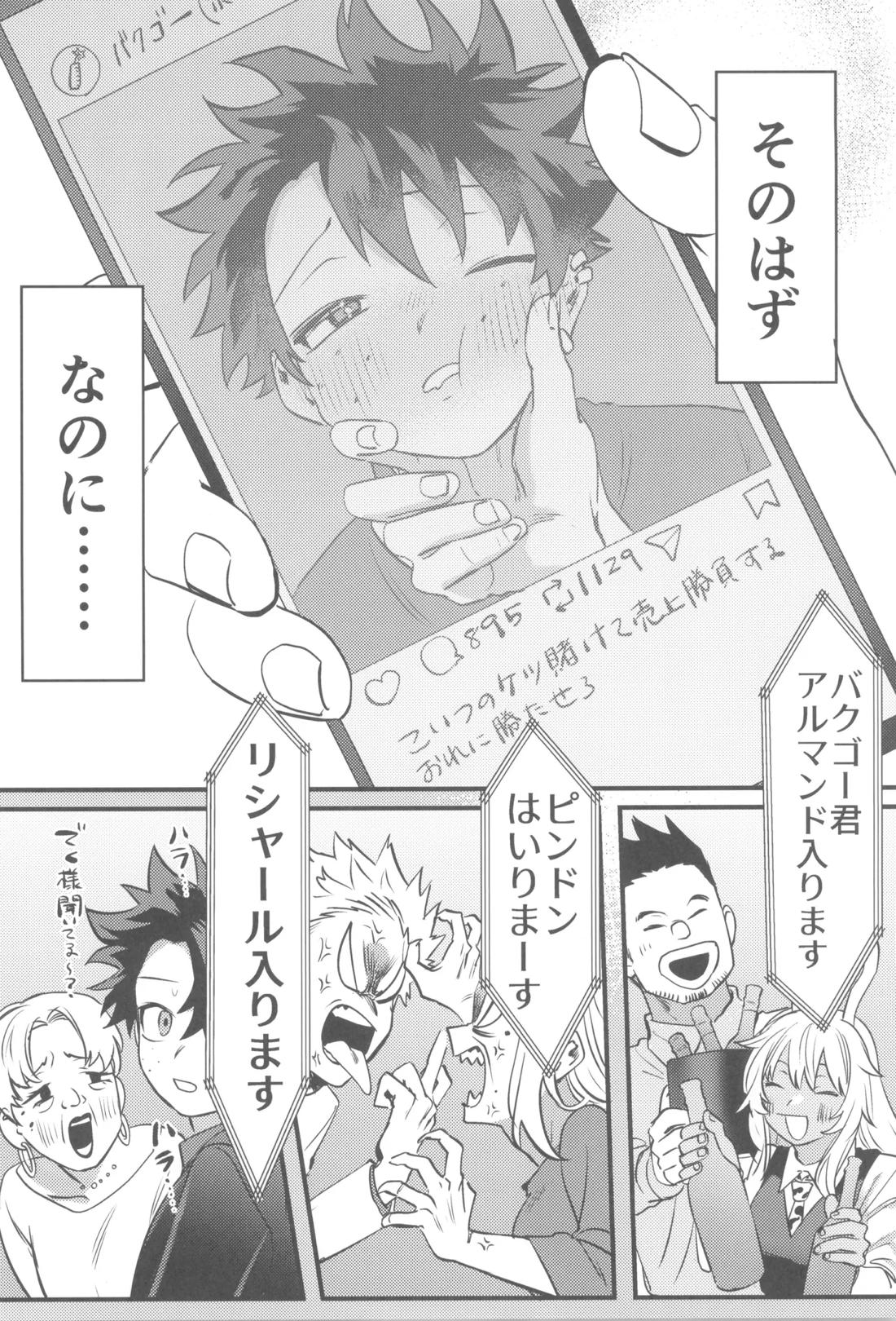 シャンパンコールは終わらない2 19ページ