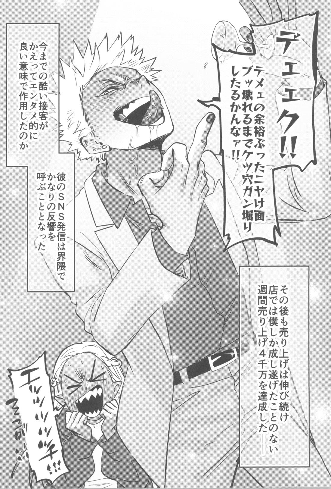 シャンパンコールは終わらない2 21ページ