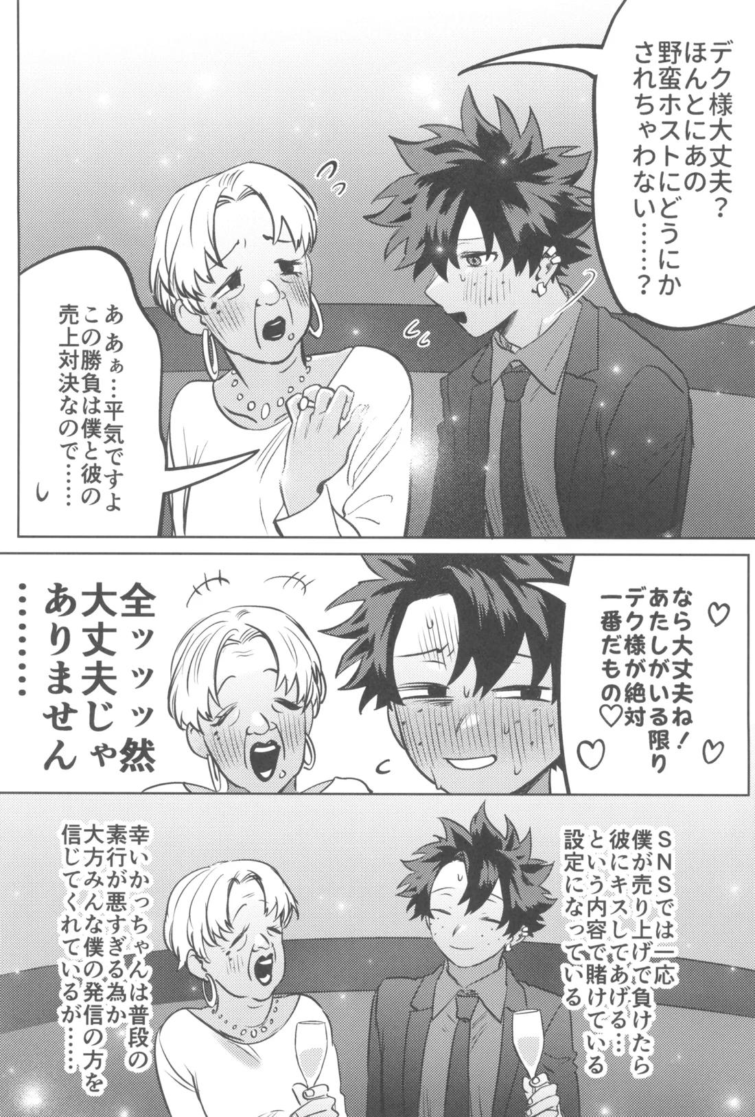 シャンパンコールは終わらない2 22ページ