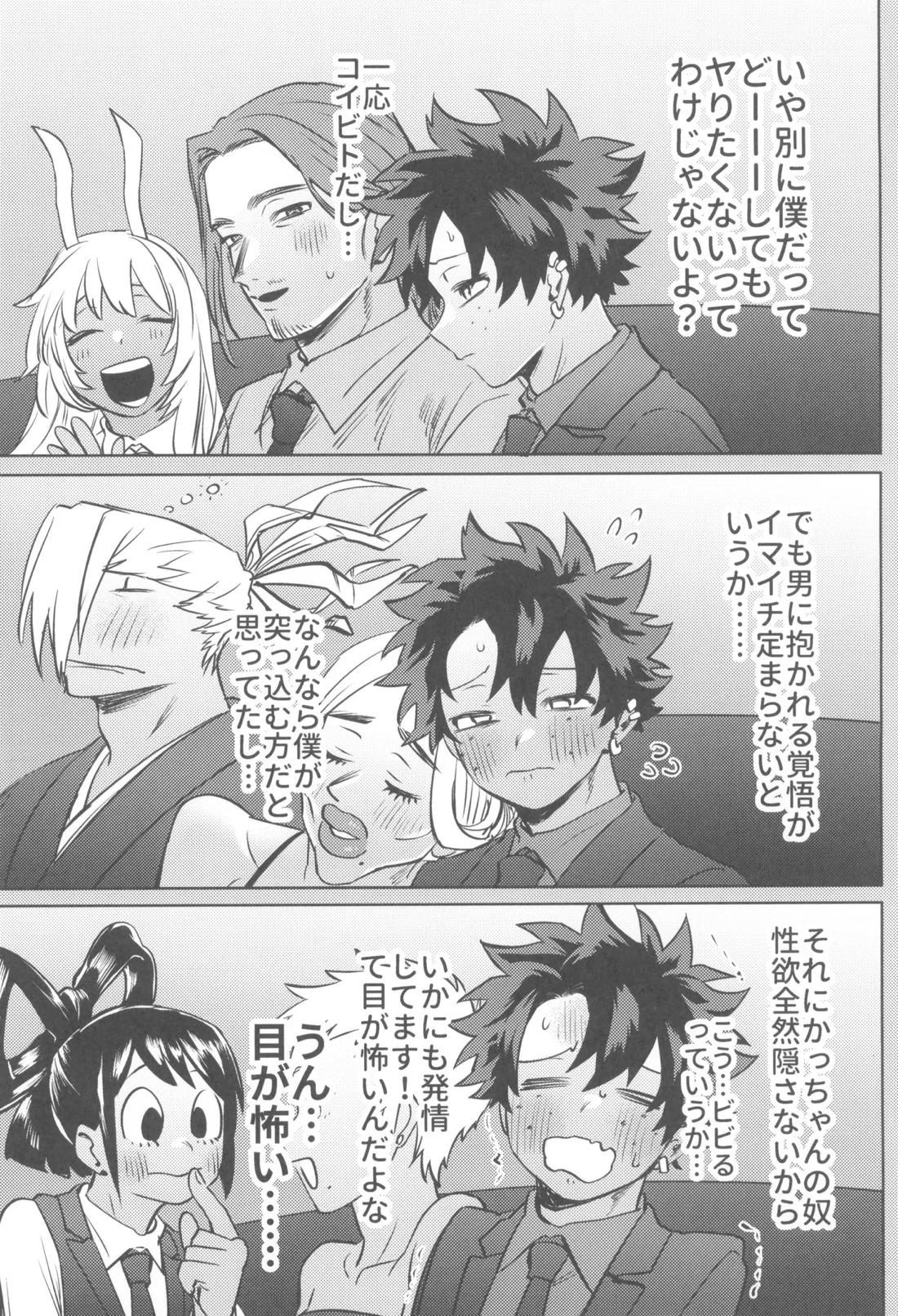 シャンパンコールは終わらない2 23ページ