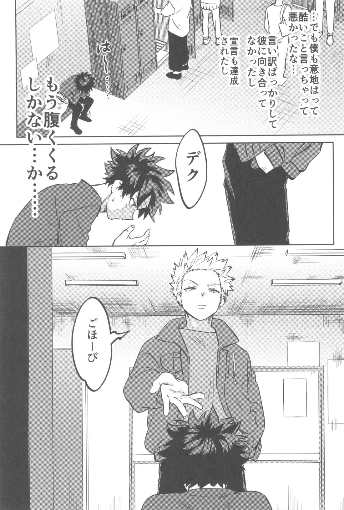 シャンパンコールは終わらない2 24ページ