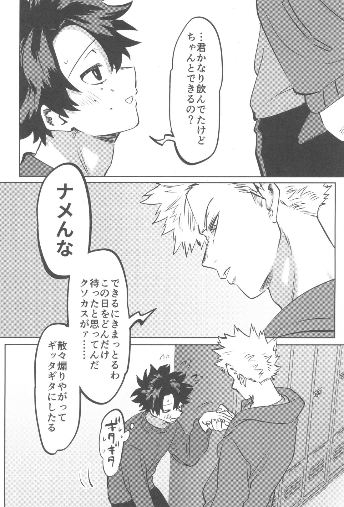 シャンパンコールは終わらない2 25ページ