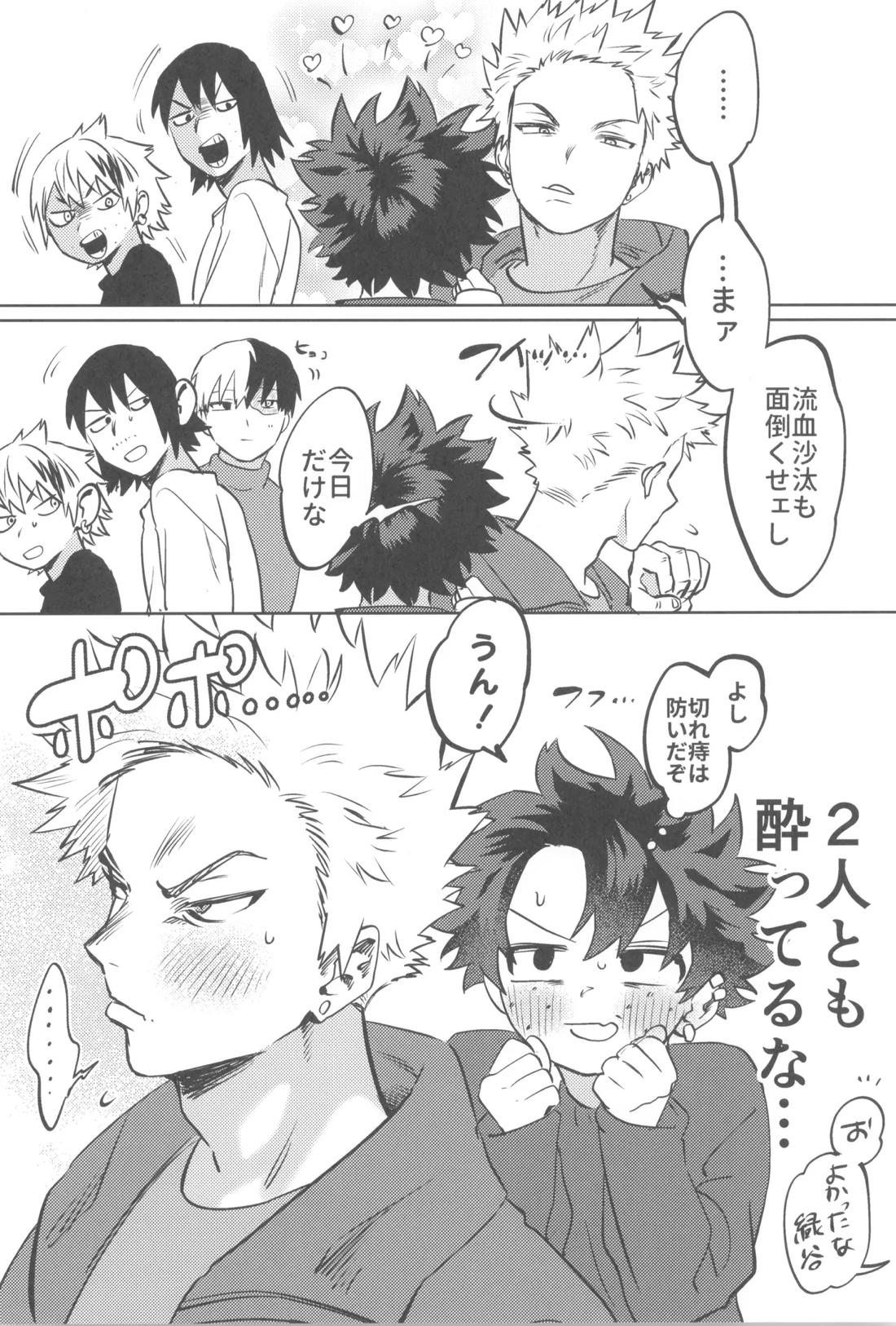 シャンパンコールは終わらない2 27ページ