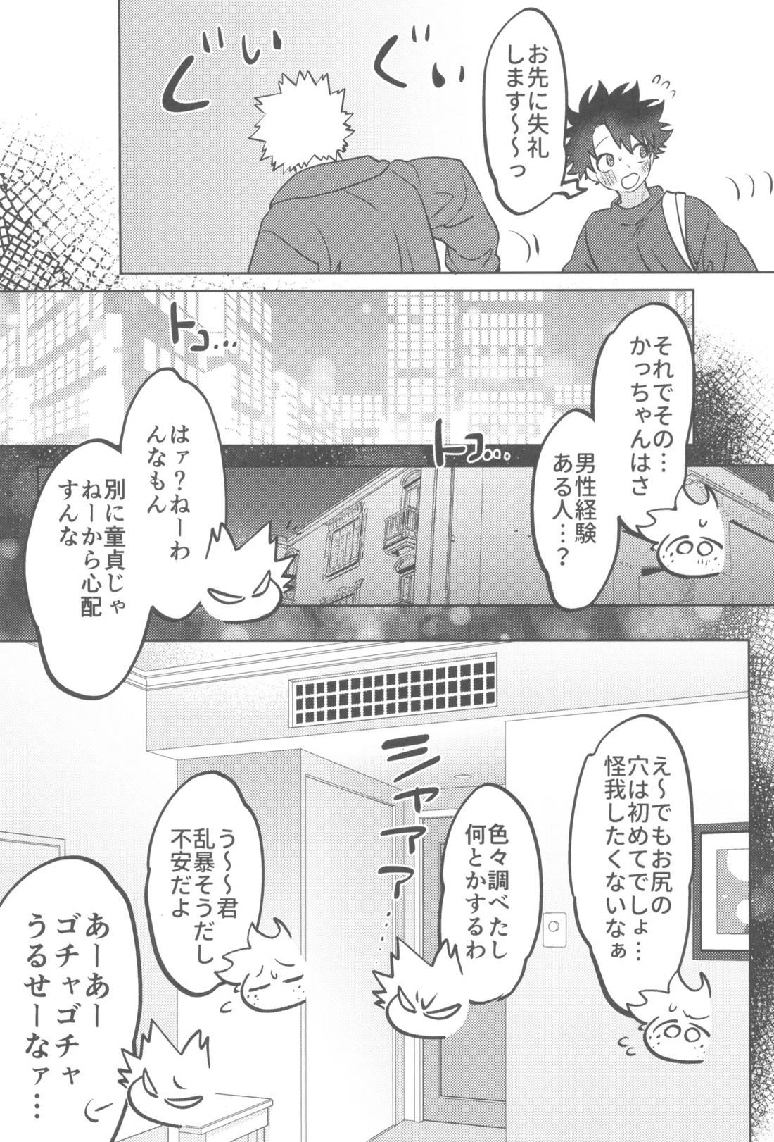 シャンパンコールは終わらない2 28ページ