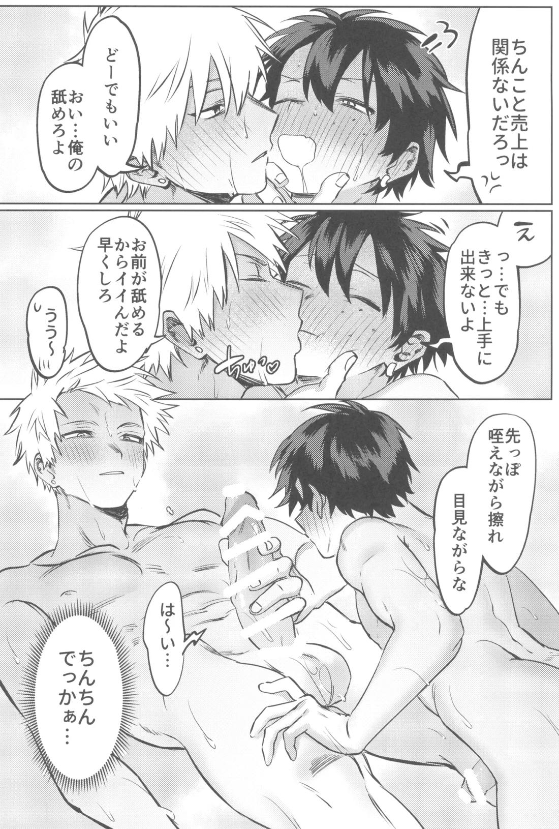 シャンパンコールは終わらない2 37ページ