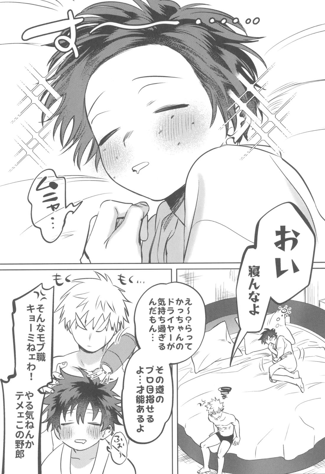 シャンパンコールは終わらない2 43ページ