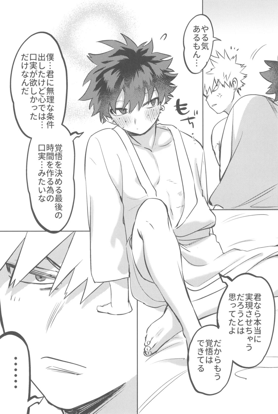 シャンパンコールは終わらない2 44ページ