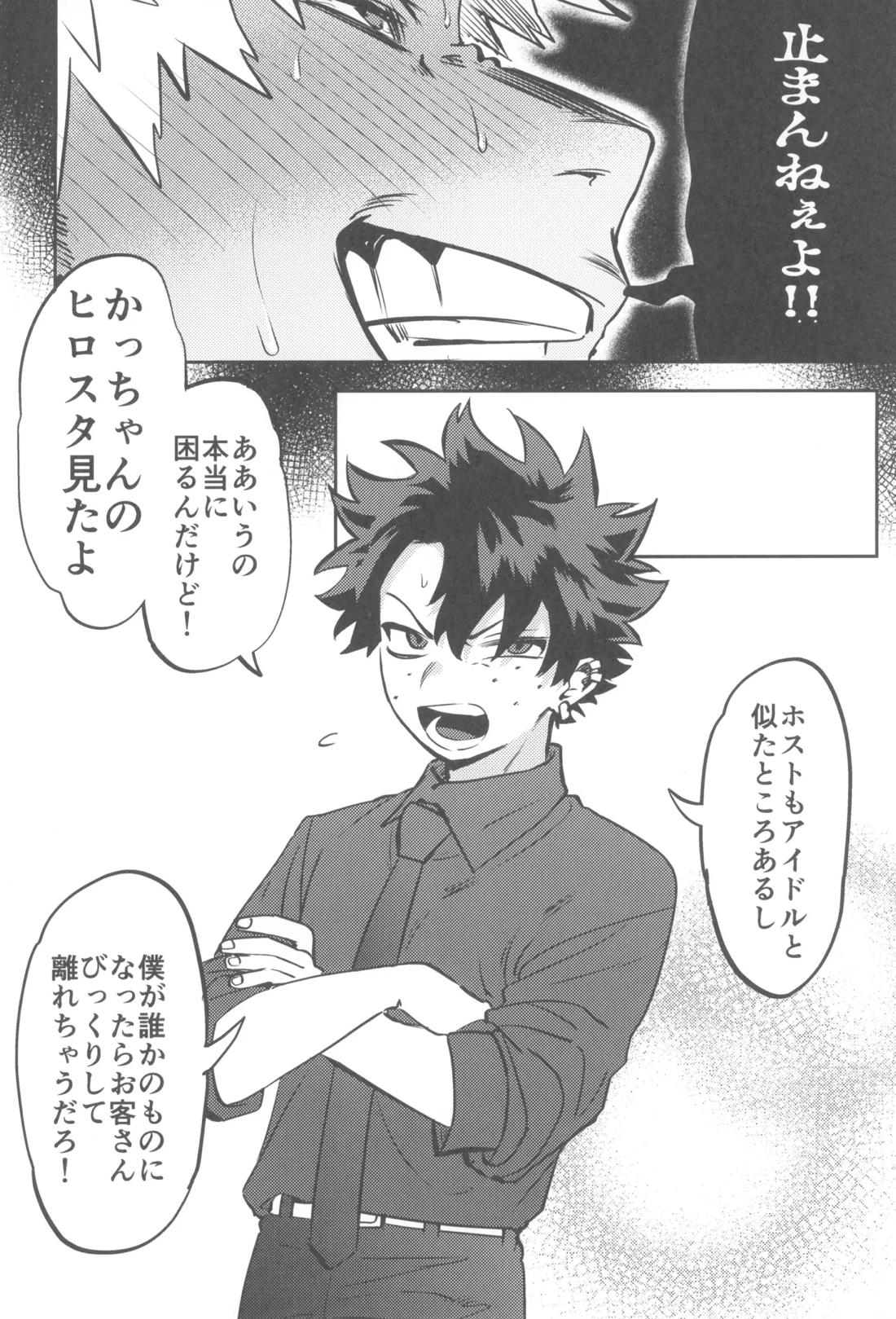 シャンパンコールは終わらない2 71ページ