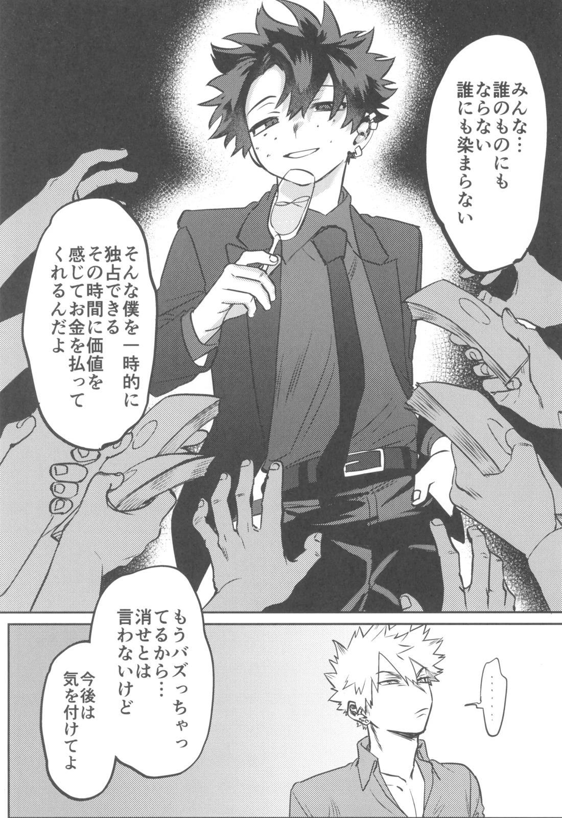 シャンパンコールは終わらない2 72ページ