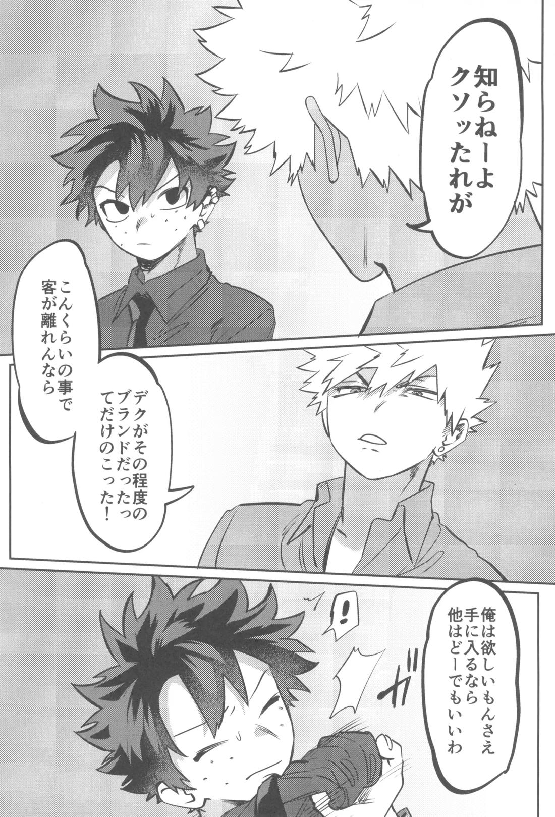 シャンパンコールは終わらない2 73ページ