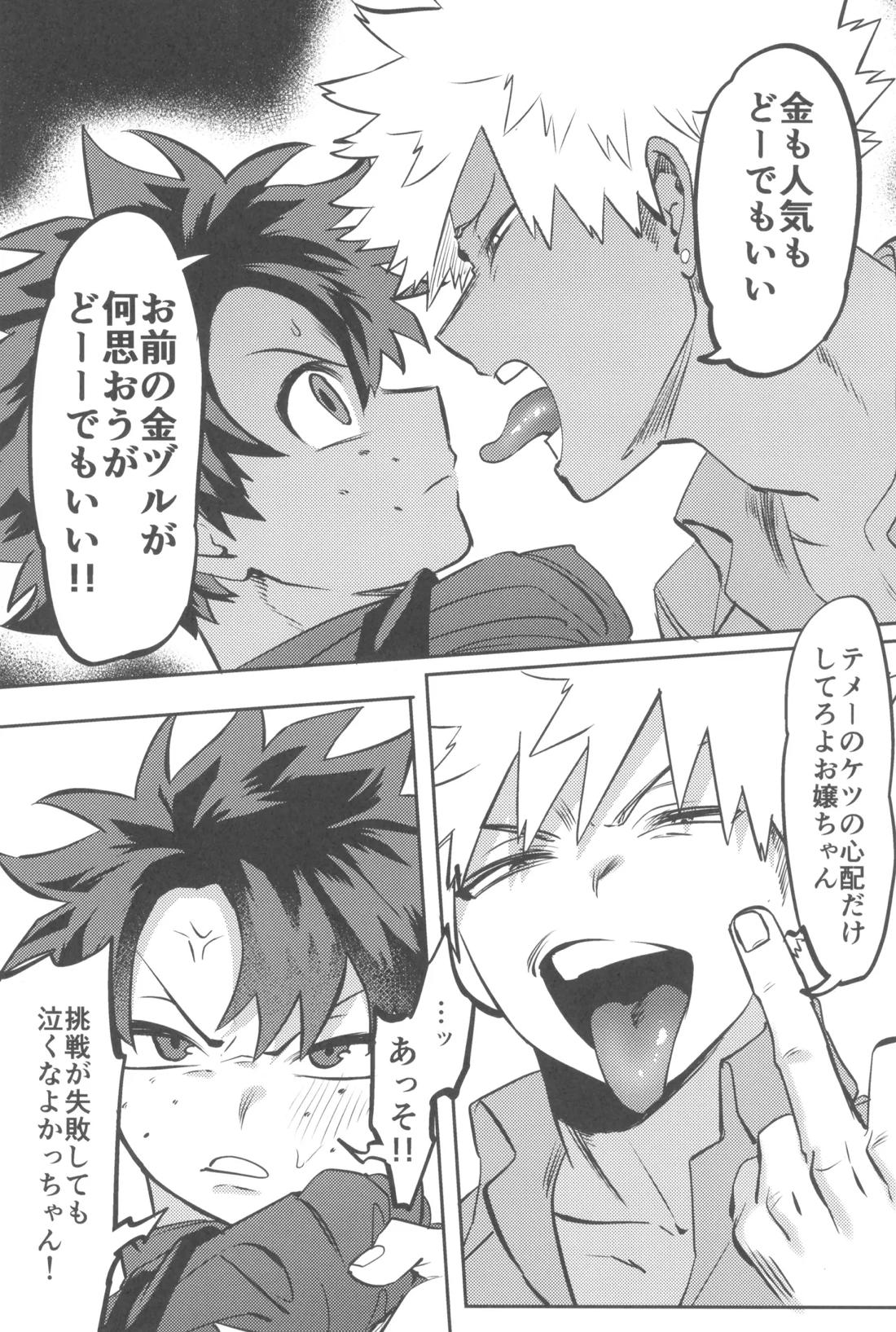 シャンパンコールは終わらない2 74ページ