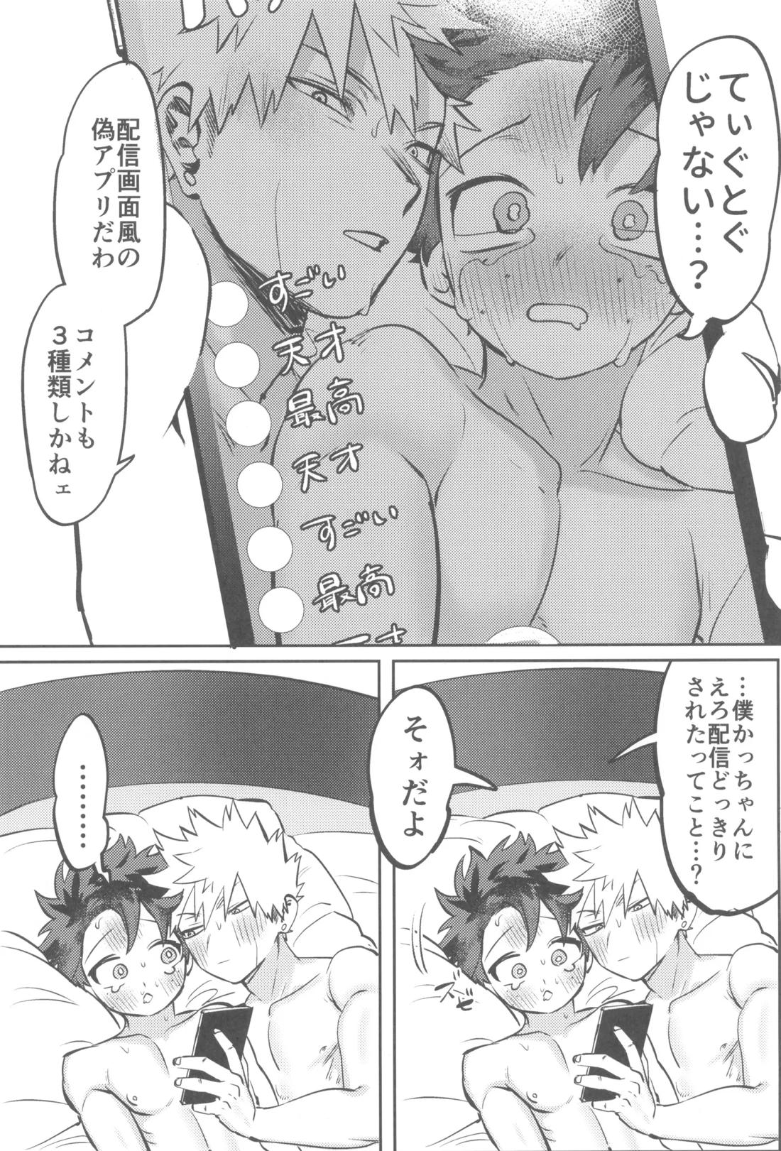 シャンパンコールは終わらない2 87ページ