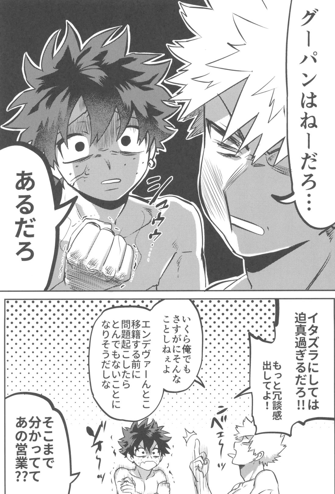 シャンパンコールは終わらない2 88ページ