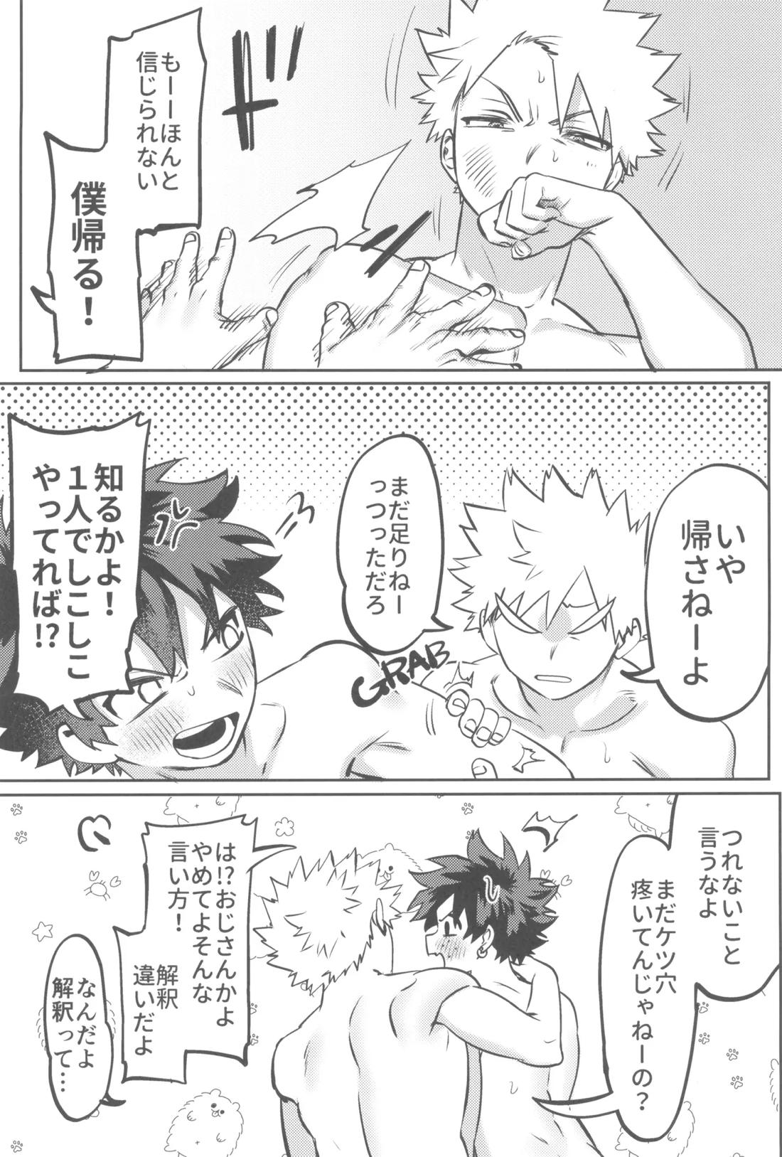 シャンパンコールは終わらない2 89ページ