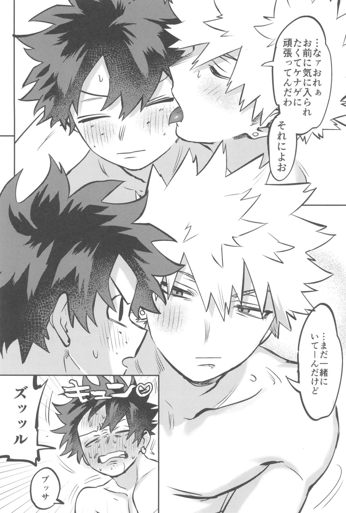 シャンパンコールは終わらない2 90ページ