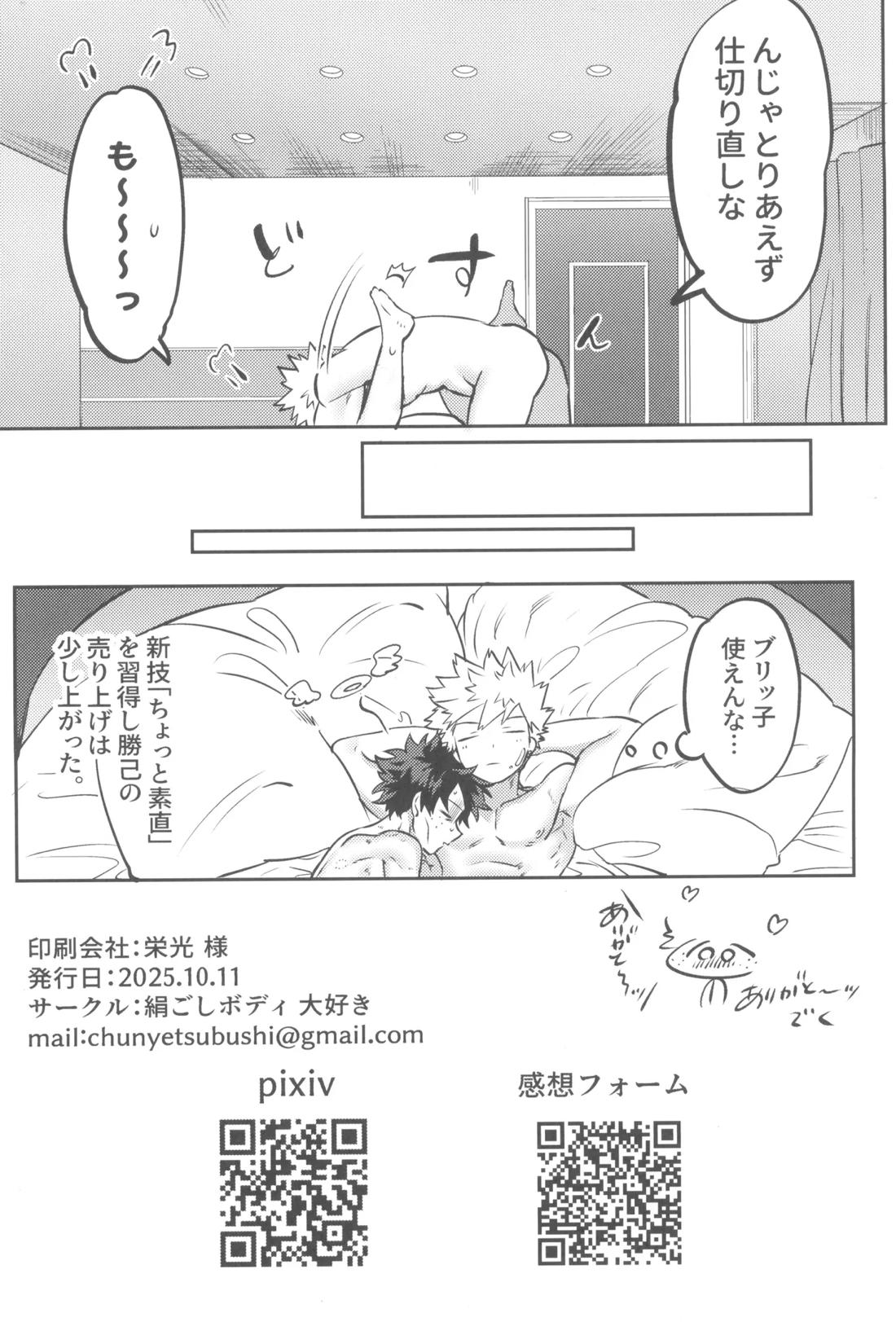 シャンパンコールは終わらない2 91ページ