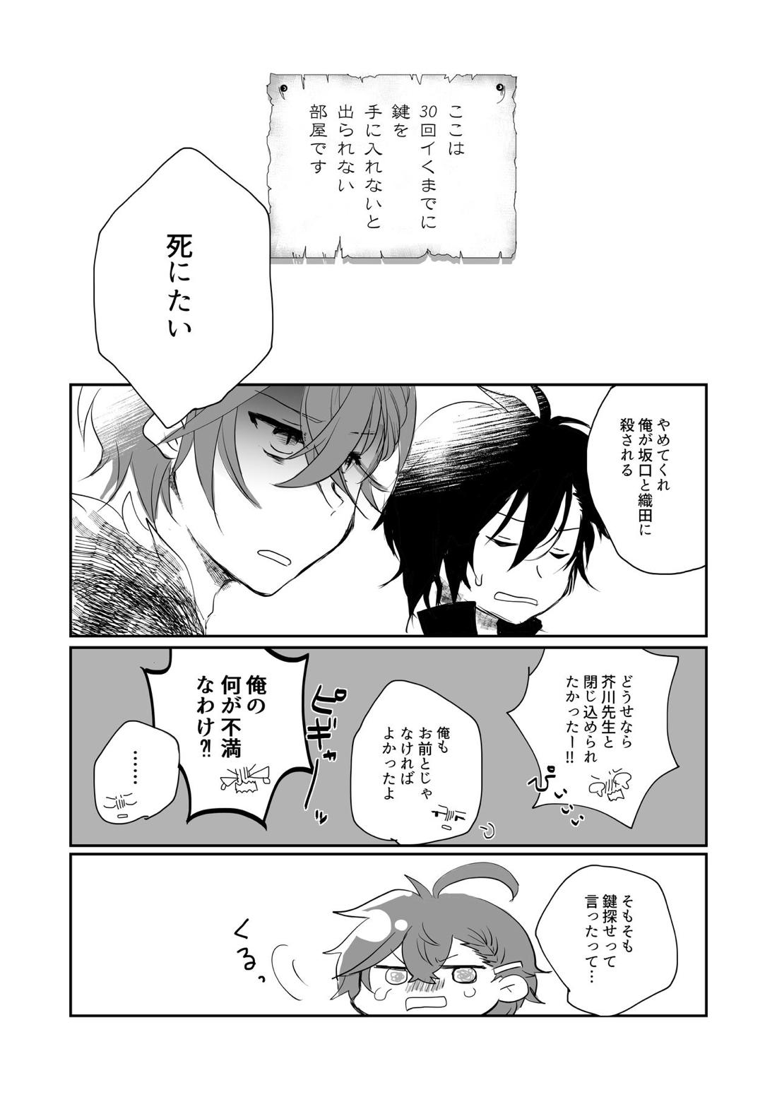触手部屋に閉じ込められまして 3ページ