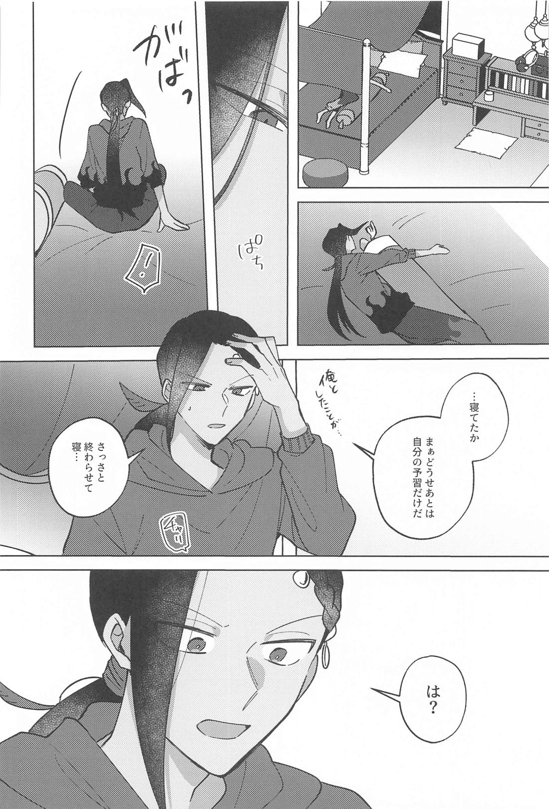がまんできないむりだって！ 3ページ