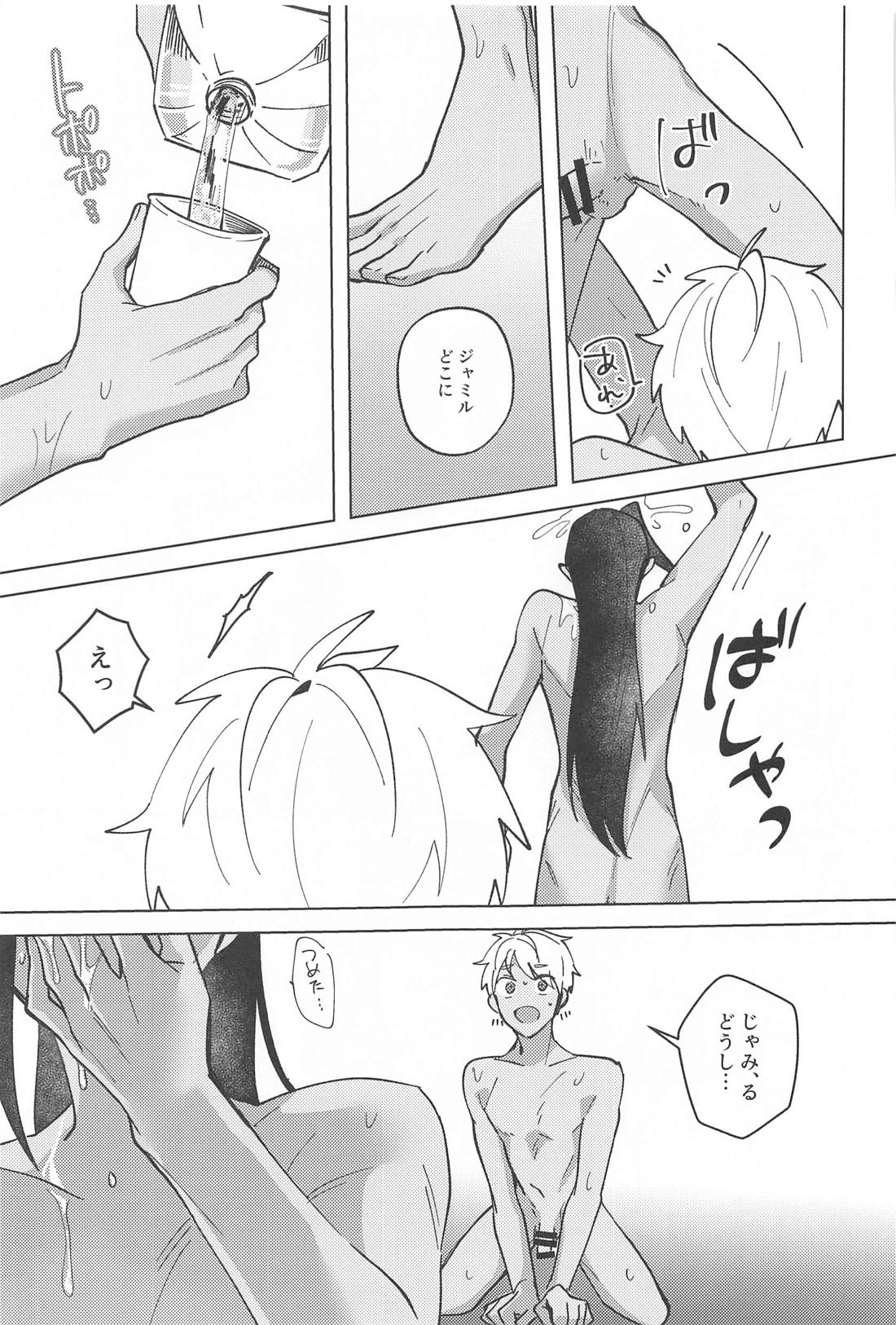 がまんできないむりだって！ 26ページ