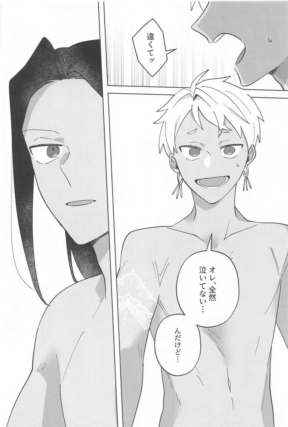 がまんできないむりだって！ 29ページ