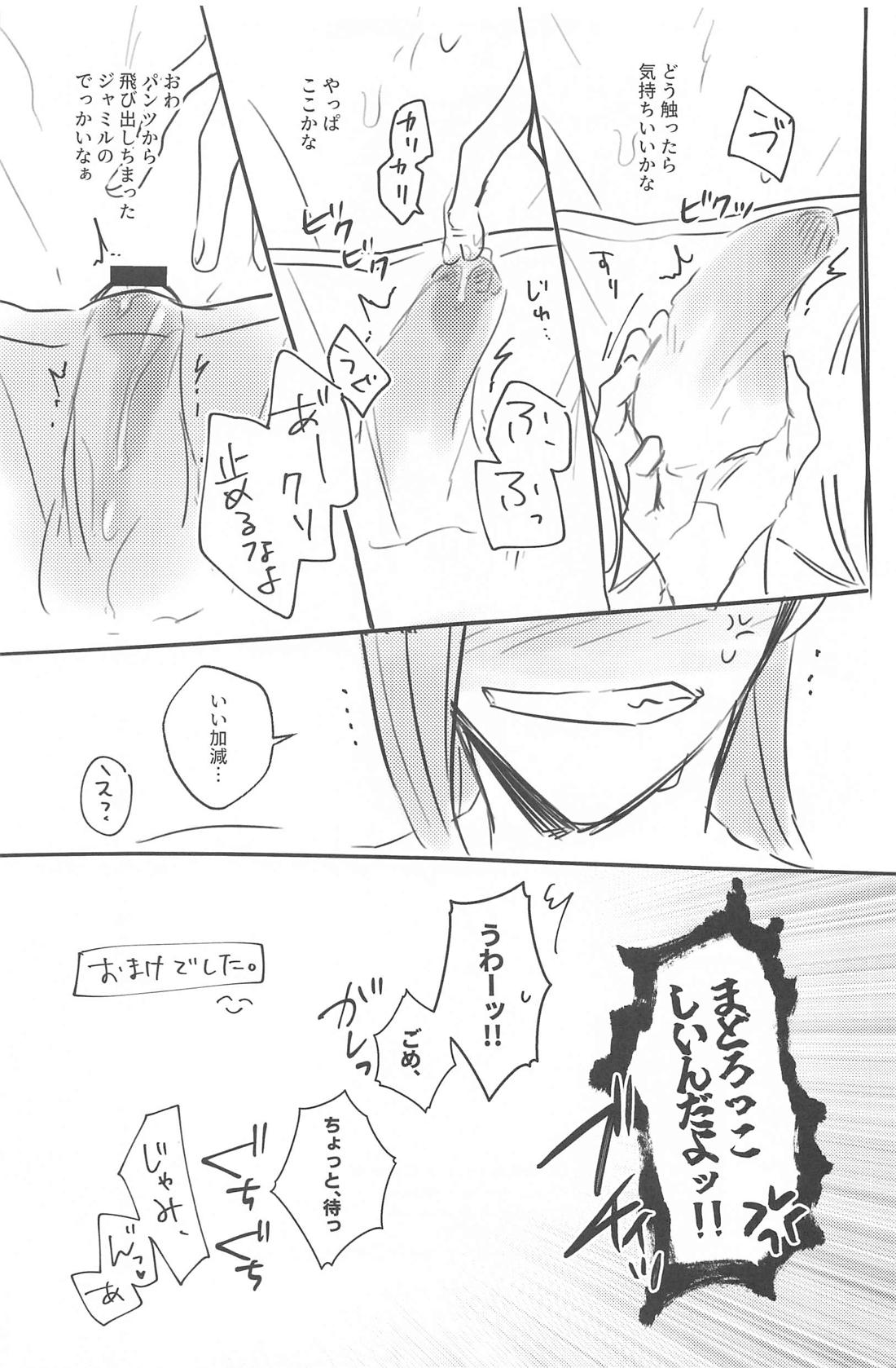 がまんできないむりだって！ 46ページ