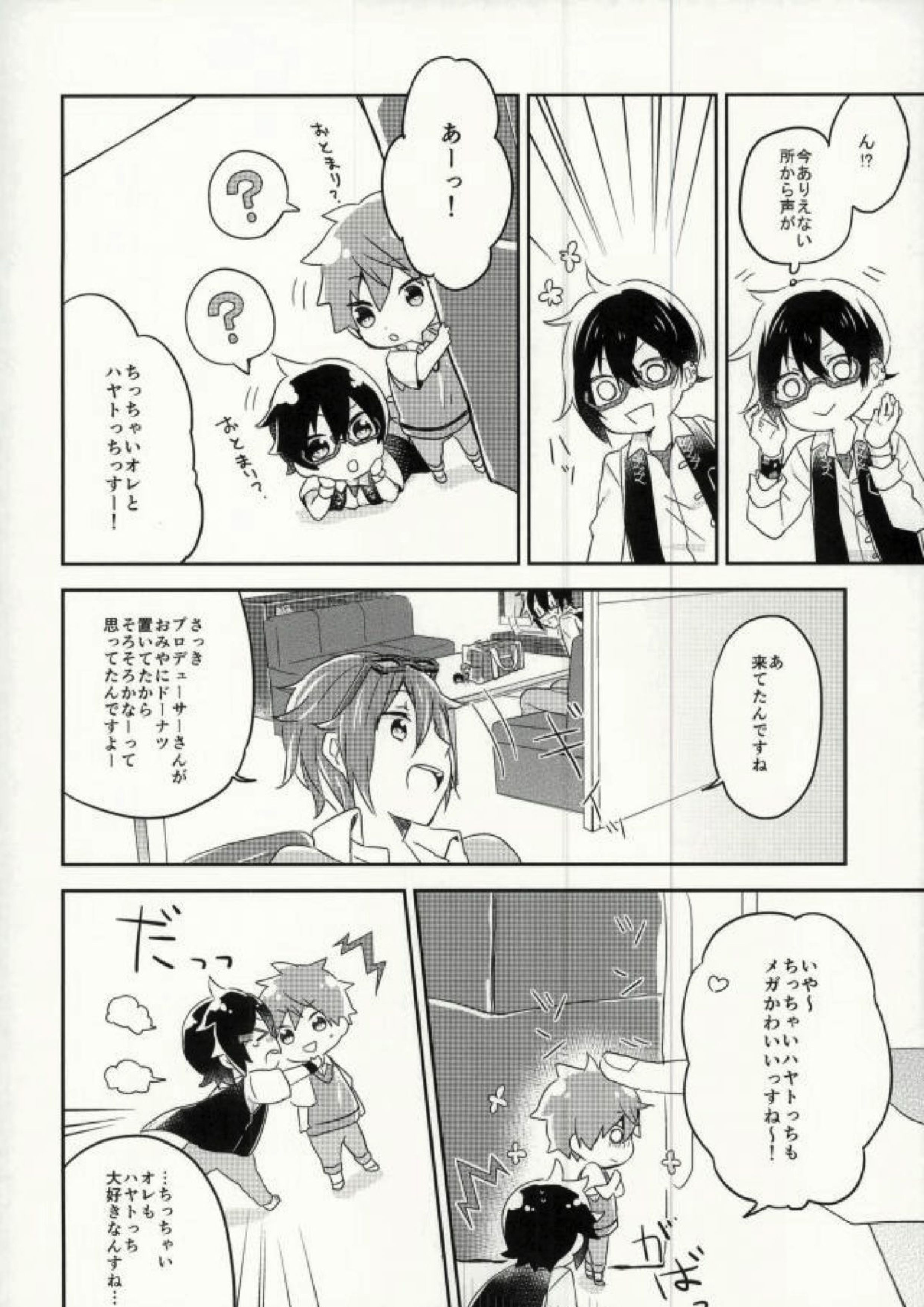 伊瀬谷四季くんの小さな好奇心。 5ページ
