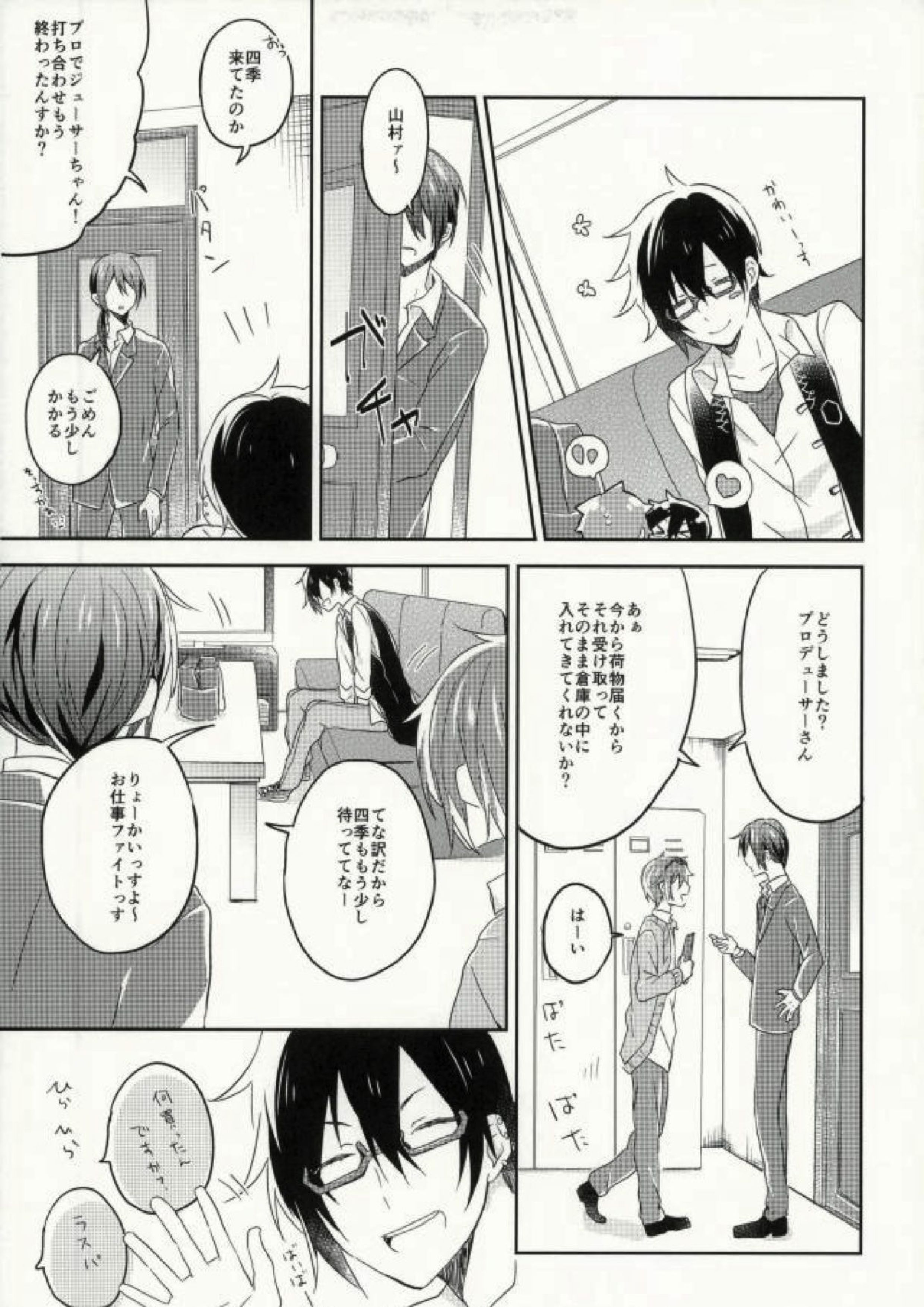 伊瀬谷四季くんの小さな好奇心。 6ページ