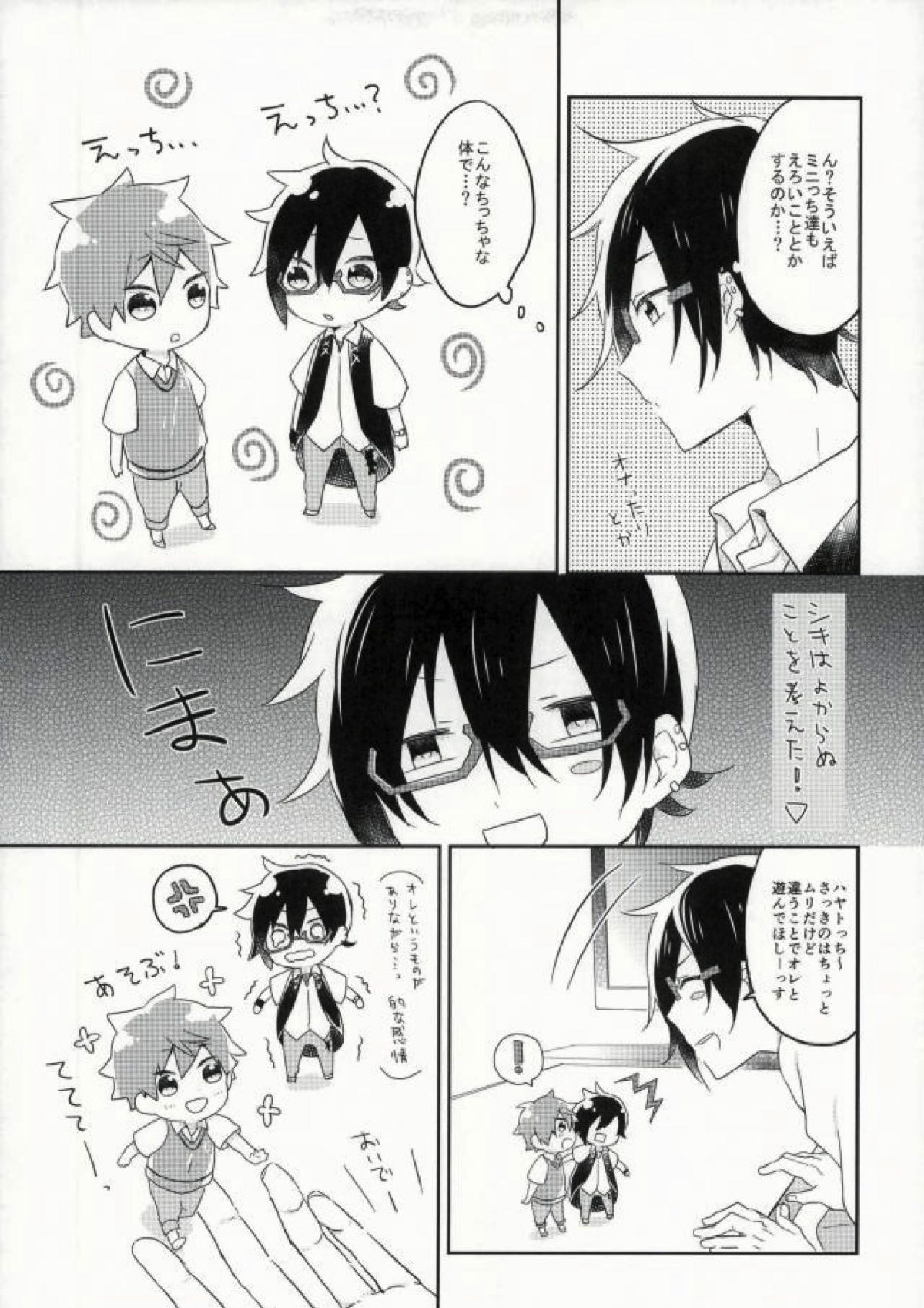 伊瀬谷四季くんの小さな好奇心。 8ページ