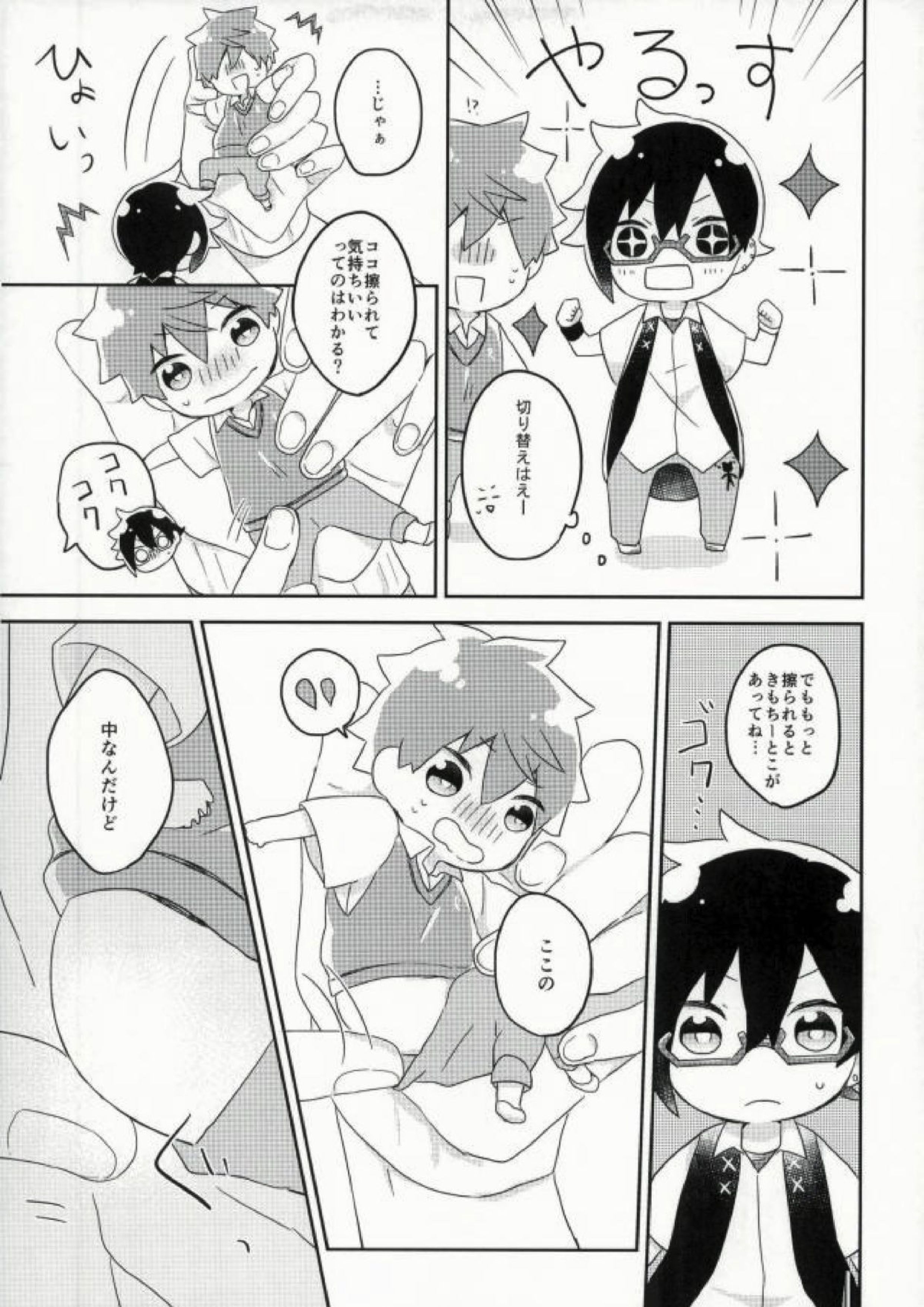伊瀬谷四季くんの小さな好奇心。 12ページ