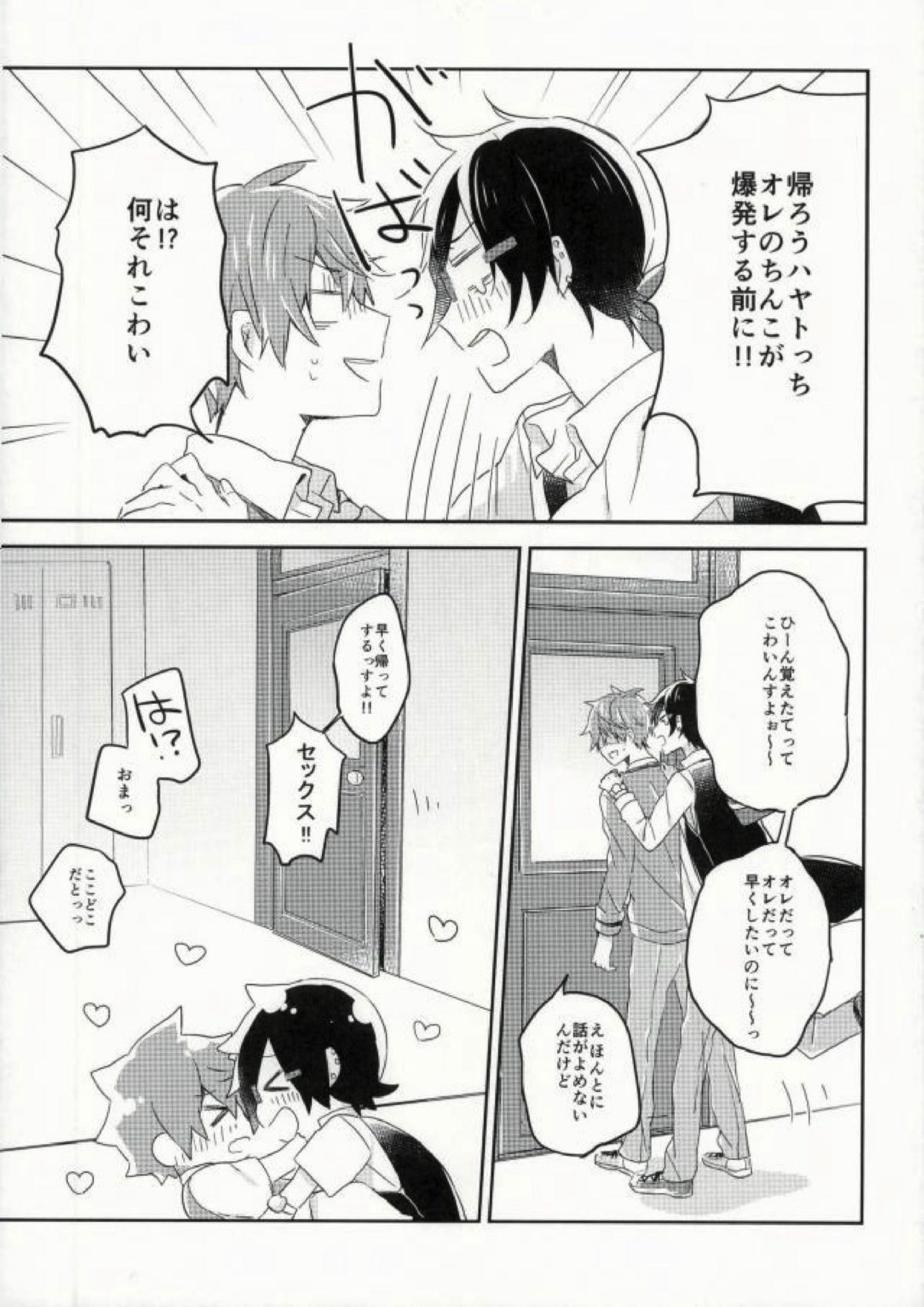 伊瀬谷四季くんの小さな好奇心。 16ページ