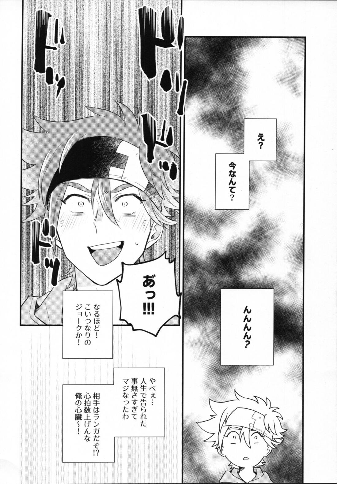 嘘告 9ページ