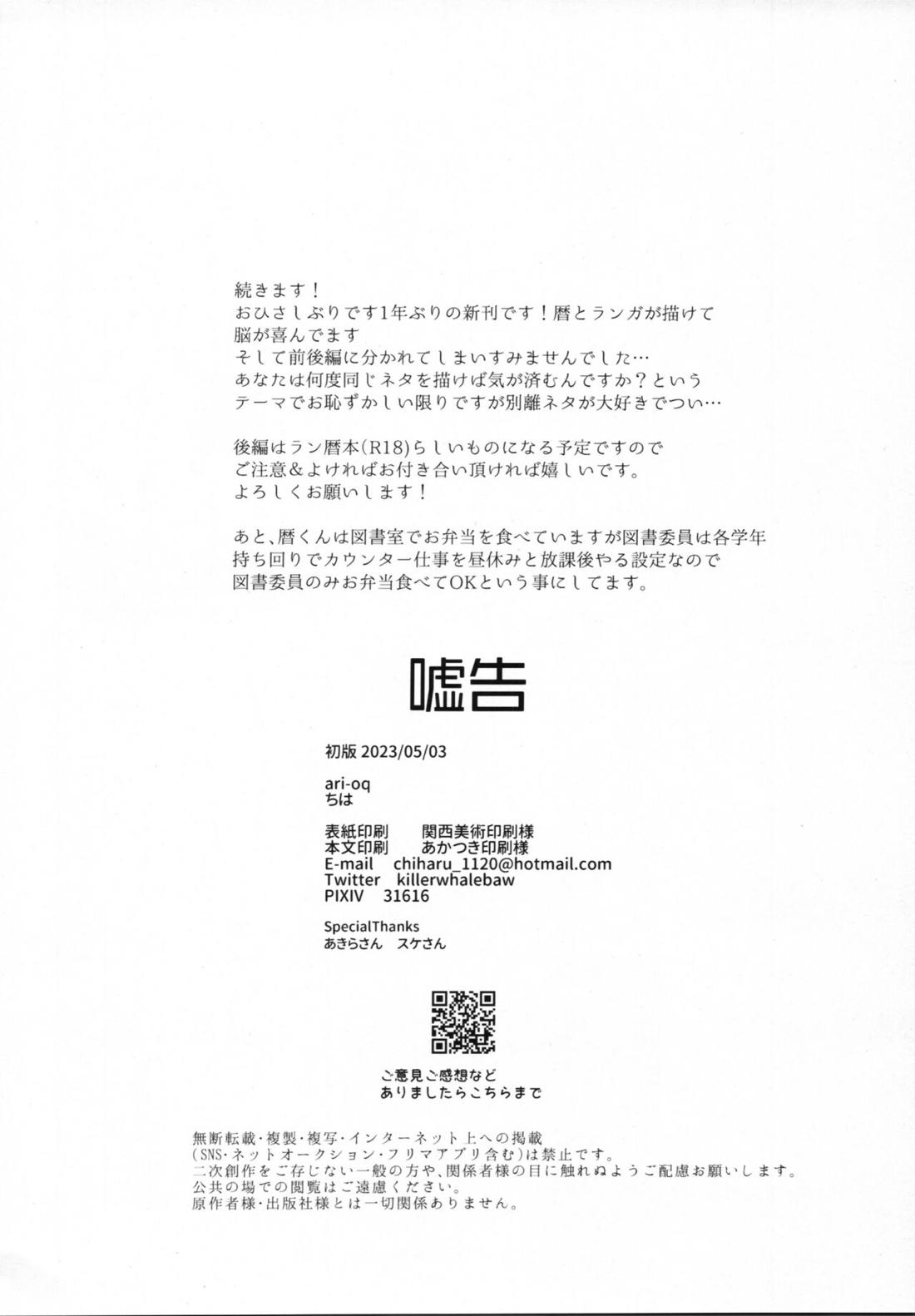 嘘告 41ページ