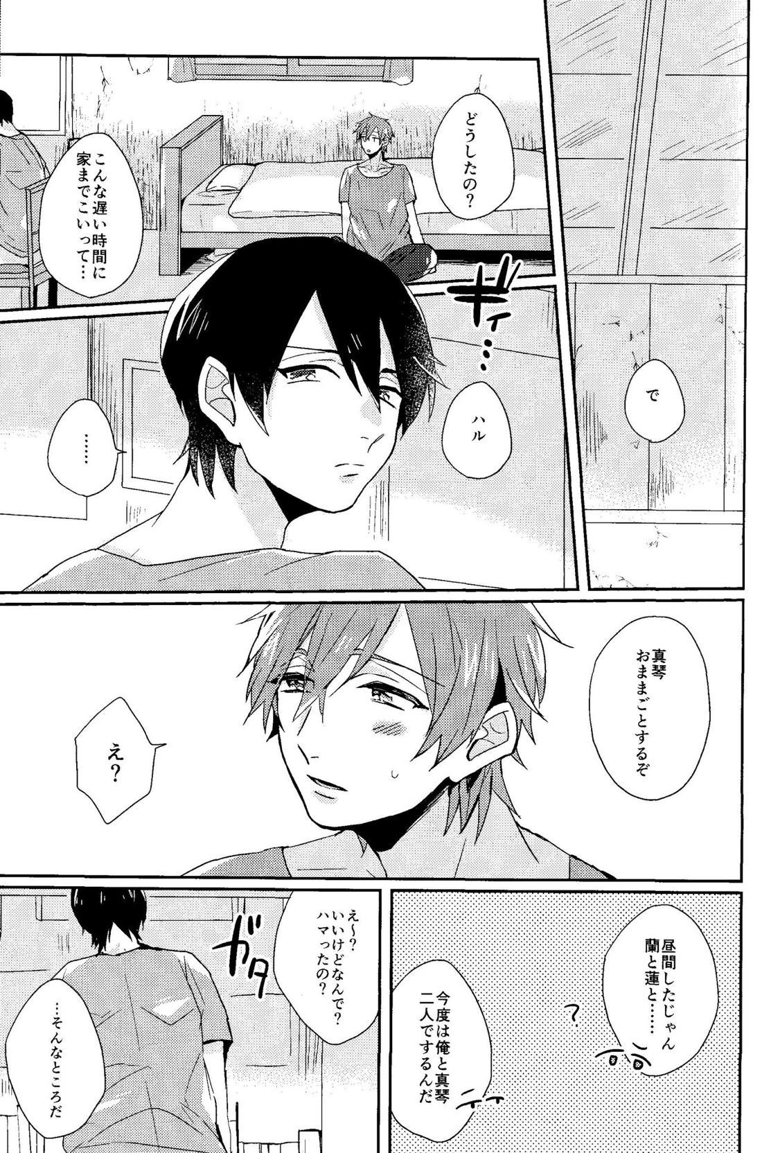 可愛い幼馴染は俺のいぬ。 6ページ