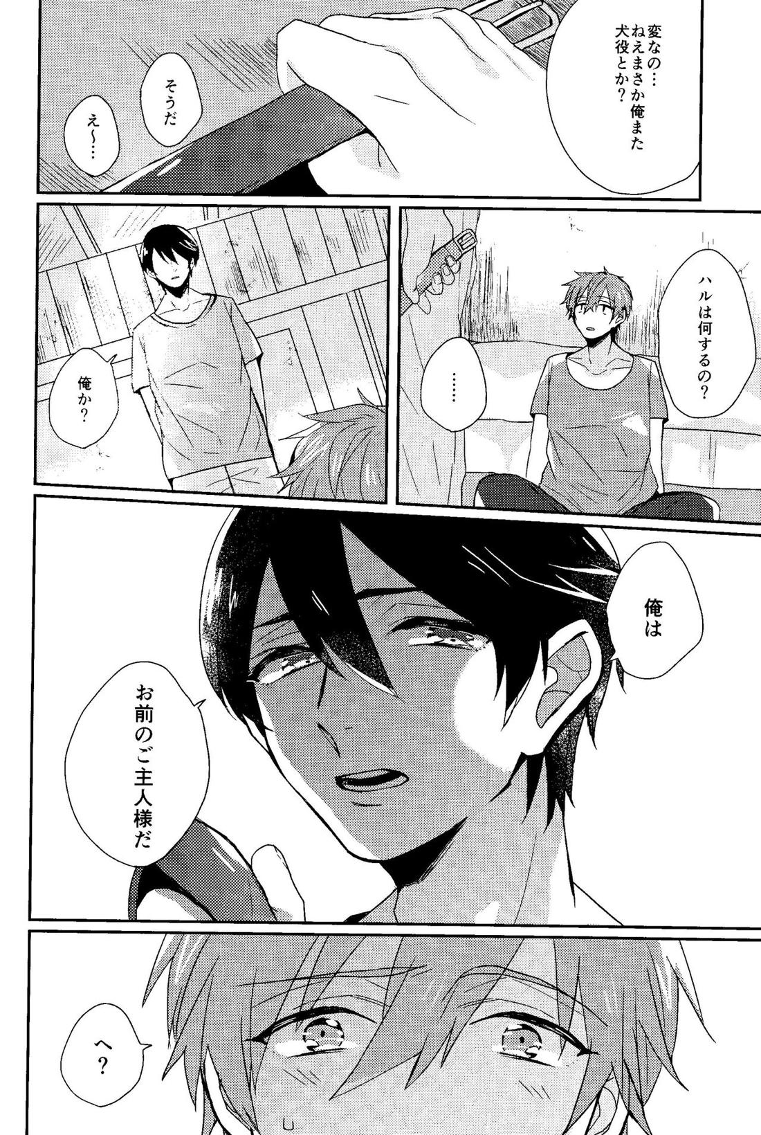 可愛い幼馴染は俺のいぬ。 7ページ