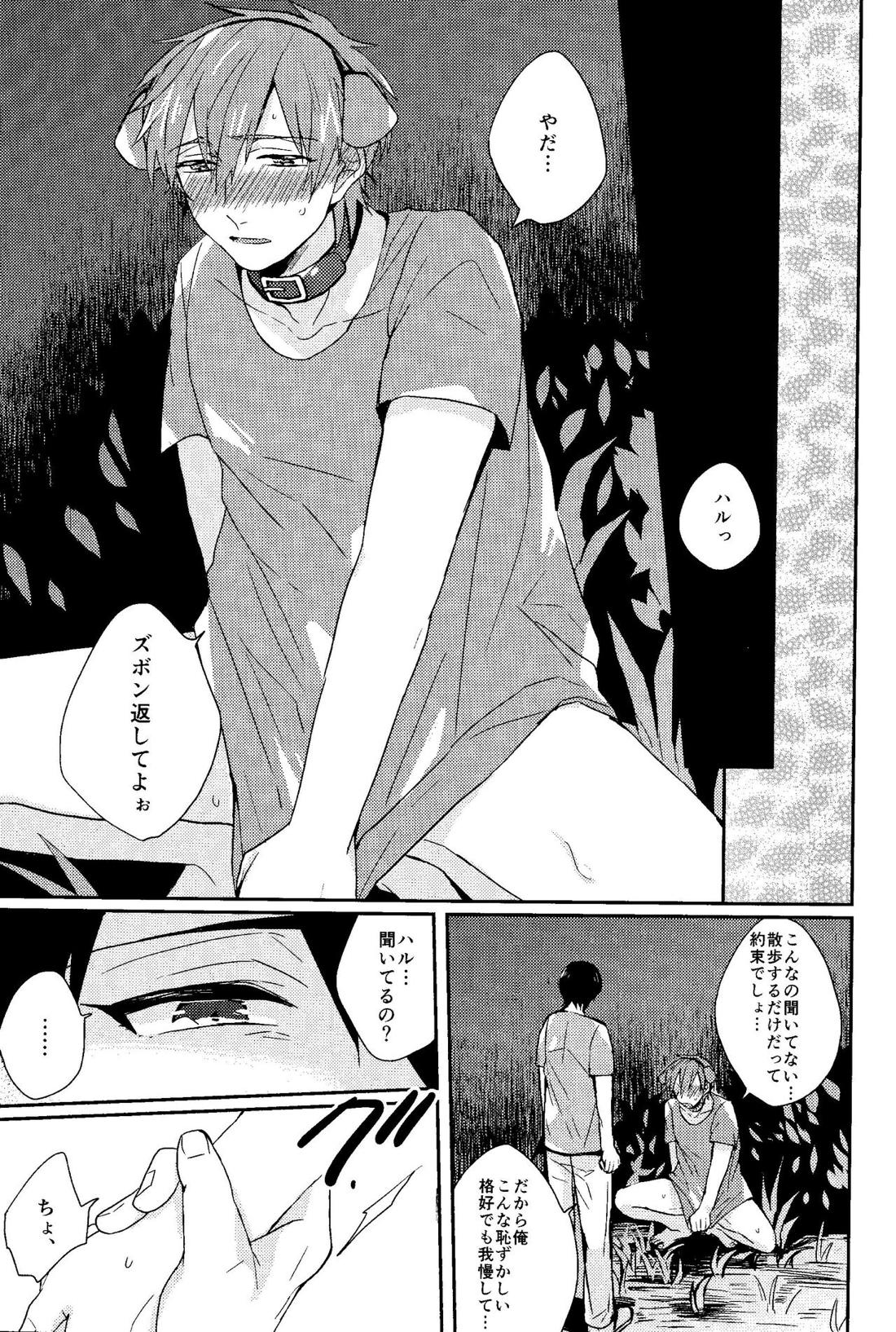 可愛い幼馴染は俺のいぬ。 8ページ